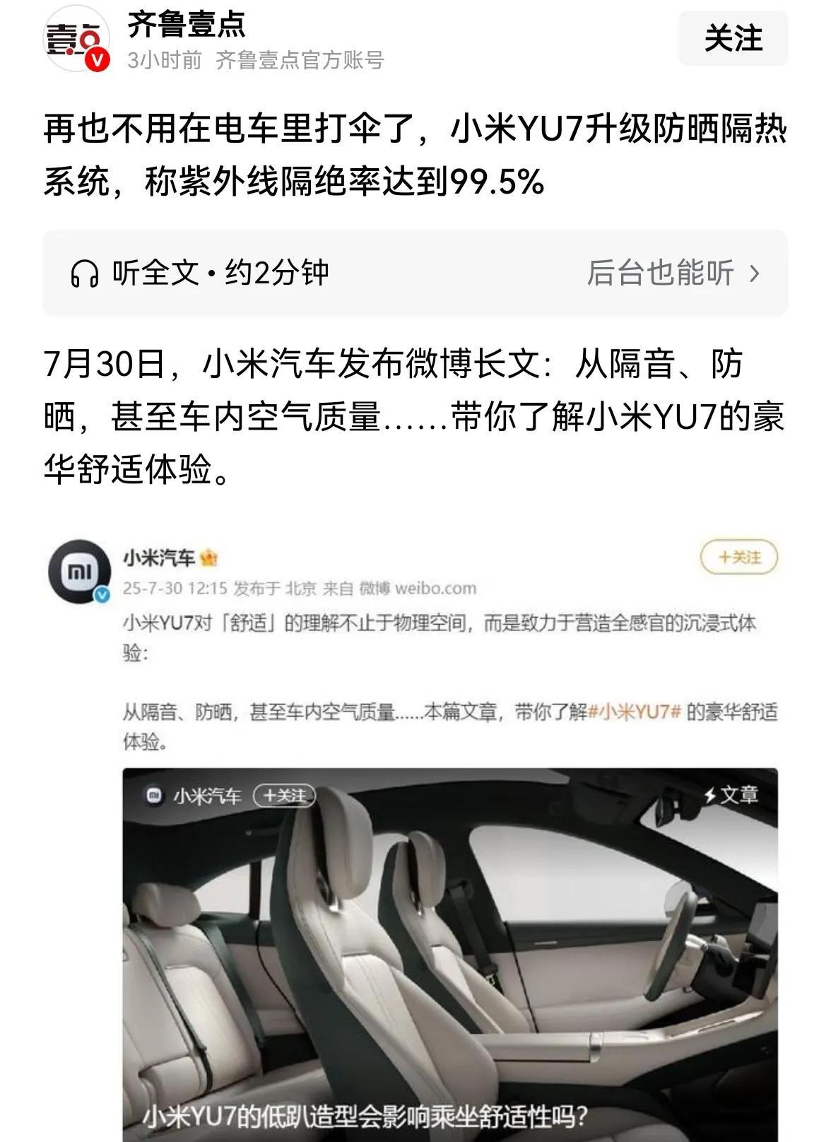 小米汽车升级隔热系统，夏天终于不热了。买车就要买小米这样的大品牌，销量高的汽车。