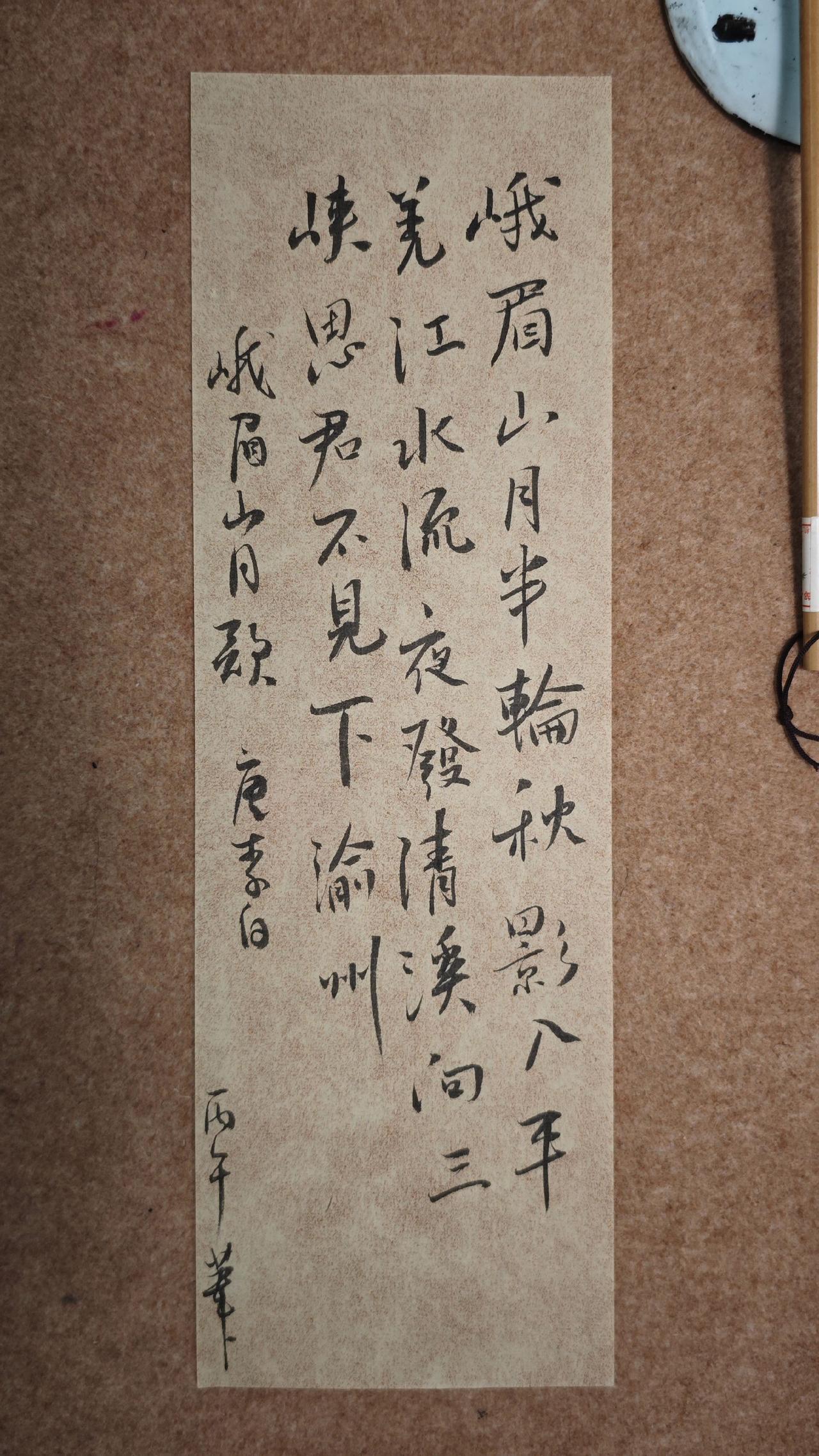 峨眉山月半轮秋，影入平羌江水流。夜发清溪向三峡，思君不见下渝州。李白