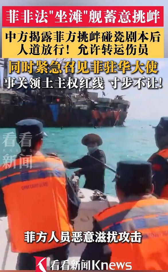 中方紧急召见菲律宾大使，仁爱礁“破船”是时候清走了！7月20日，菲方人员在仁