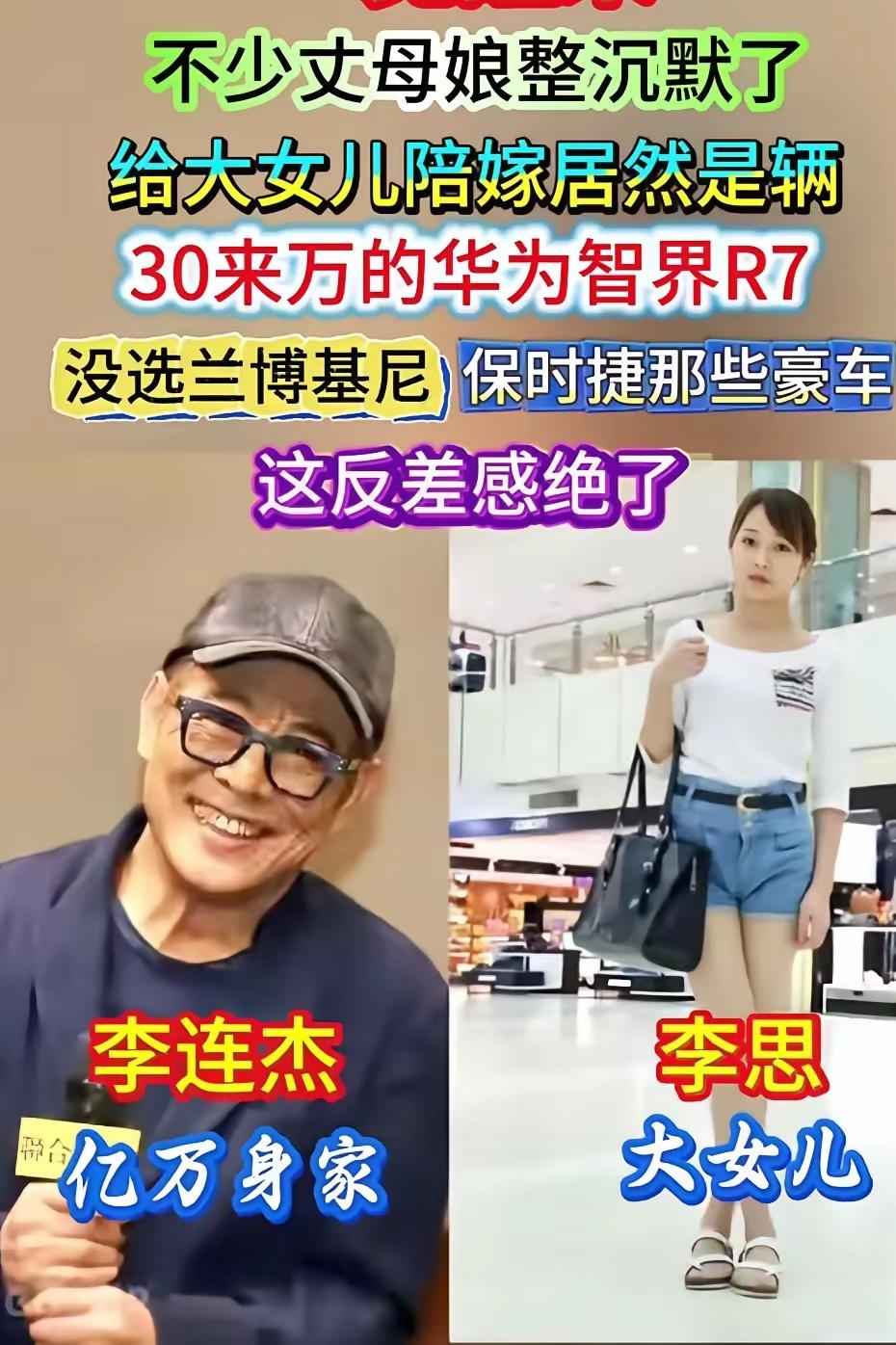 李连杰女儿大婚，功夫皇帝送国产车？区区几十万拿得出手啊？哈哈！很显然这智