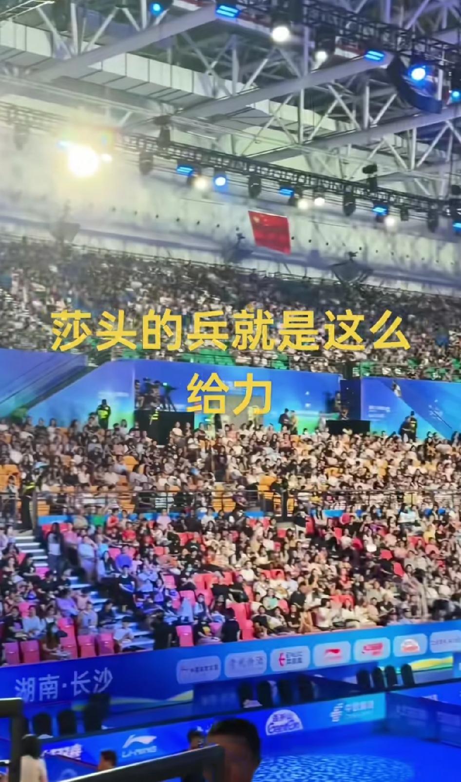 来，大家看一看我们莎头出场的这个排面。这么热的天，依旧挡不住大家看莎头的热情，可