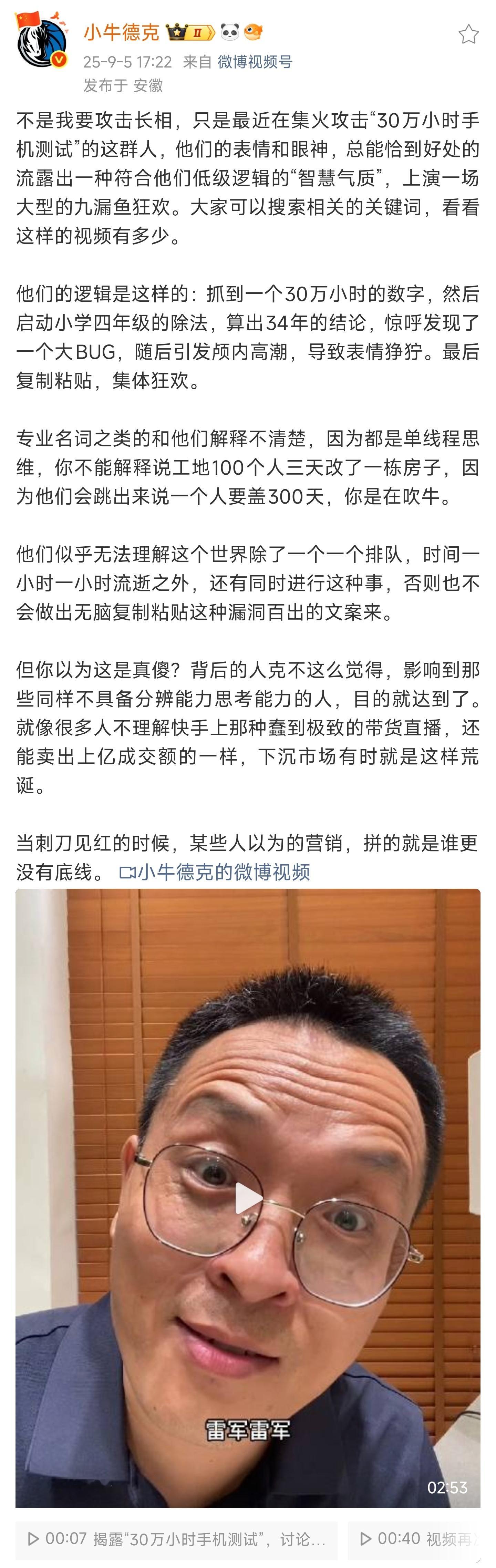 王化回应小米手机测试30万小时这个话题让我想起很多小学老师说的：“你迟到一分钟
