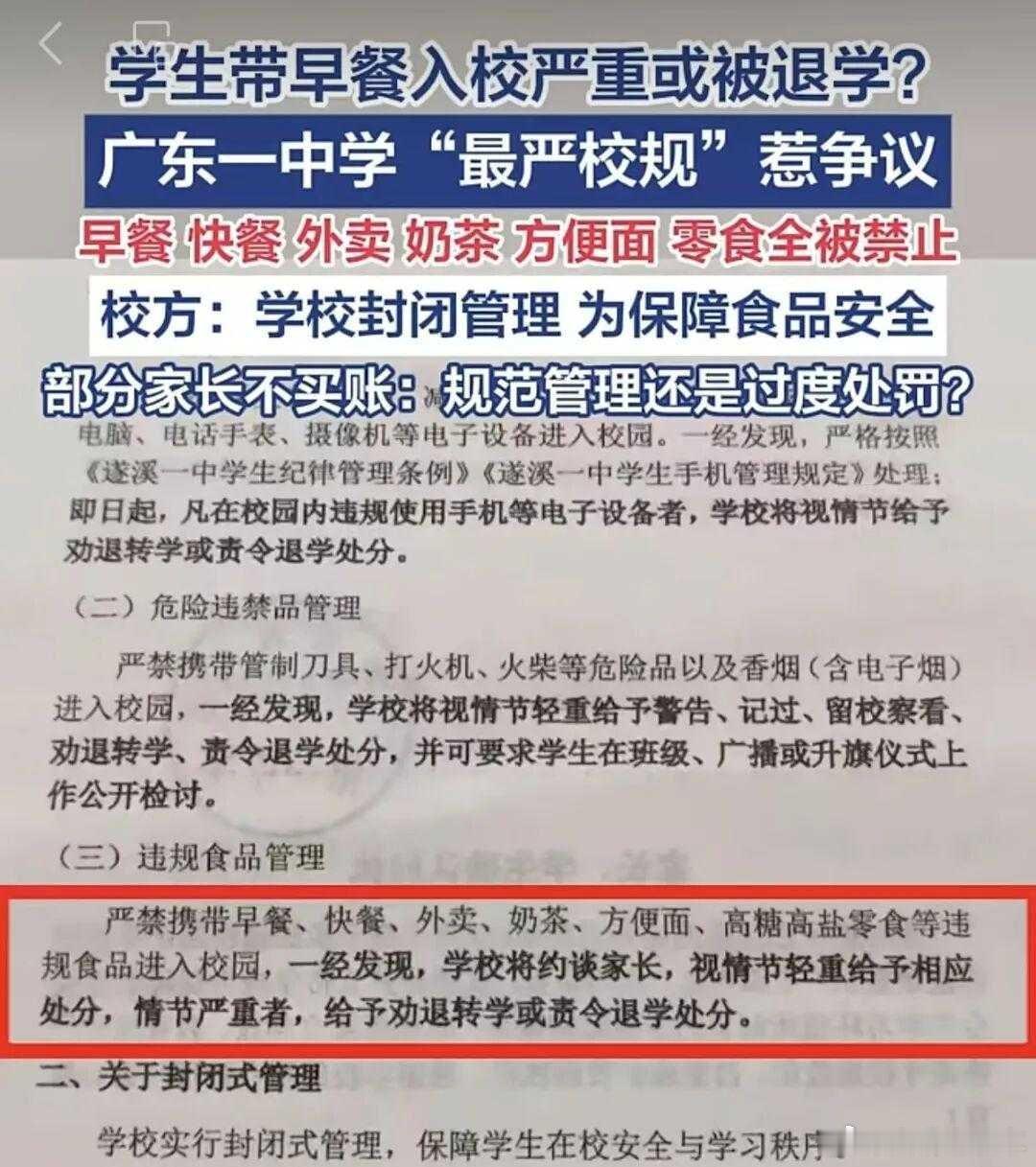 教育局回应学生带早餐入校或被退学这个学校的校长及后勤领导一定有问题，建议查查常