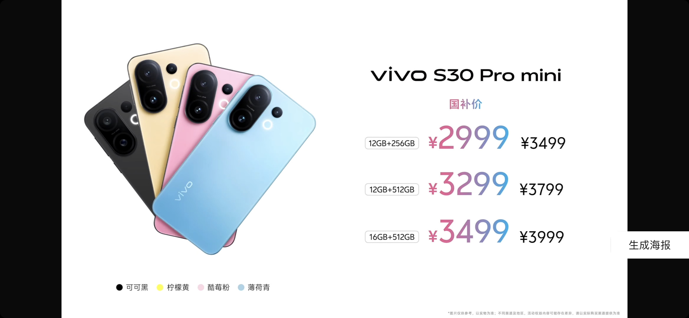 vivoS30Promini和S30价格来啦！S30Promini