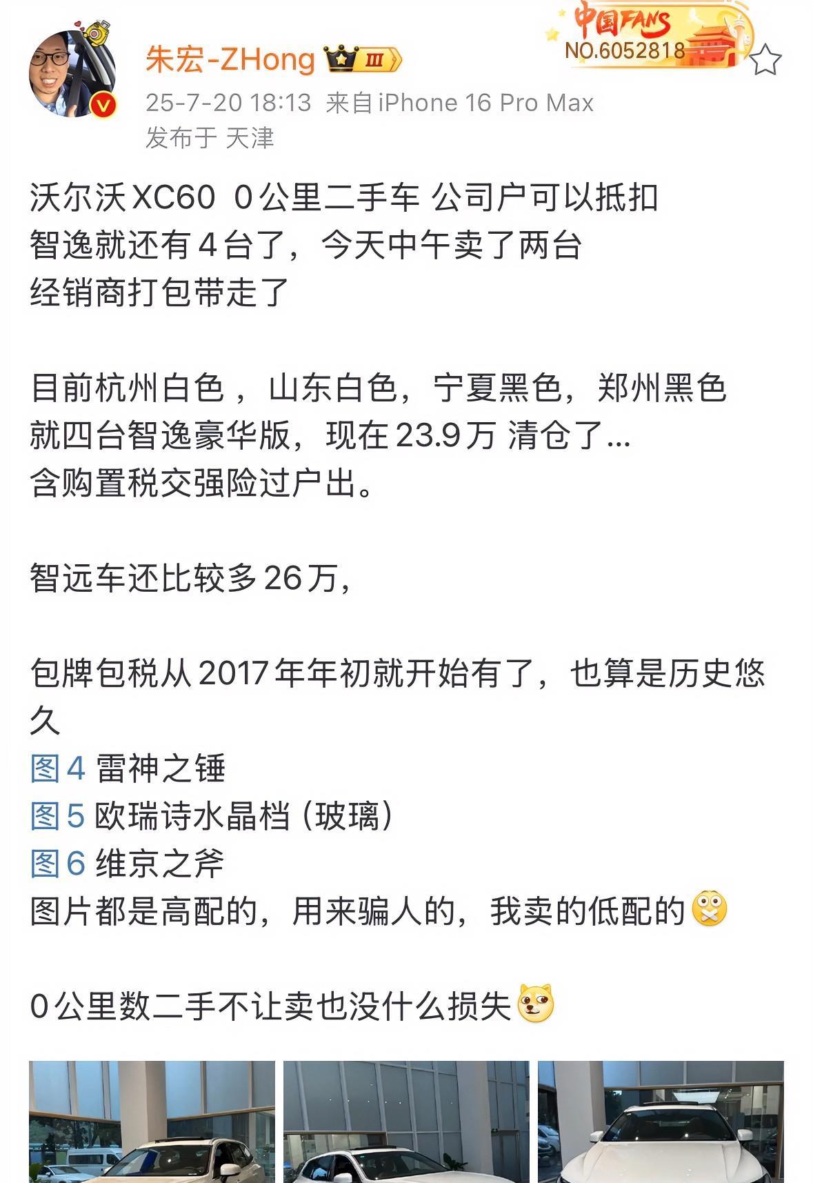 23.9万包牌包税落地的沃尔沃XC60，0公里二手车，2.0T发动机+爱信8AT