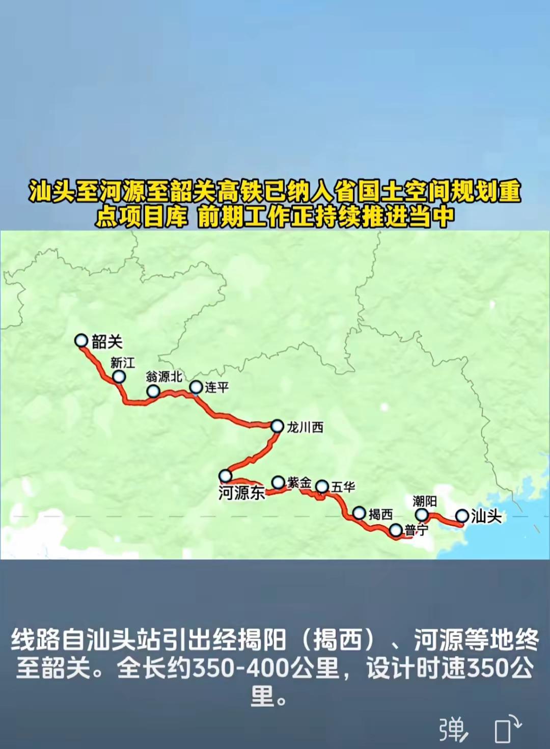 线路定位为汕头至昆明高铁粤东段，作为粤东至粤北纵向高铁新通道，建成后将衔接沿海与