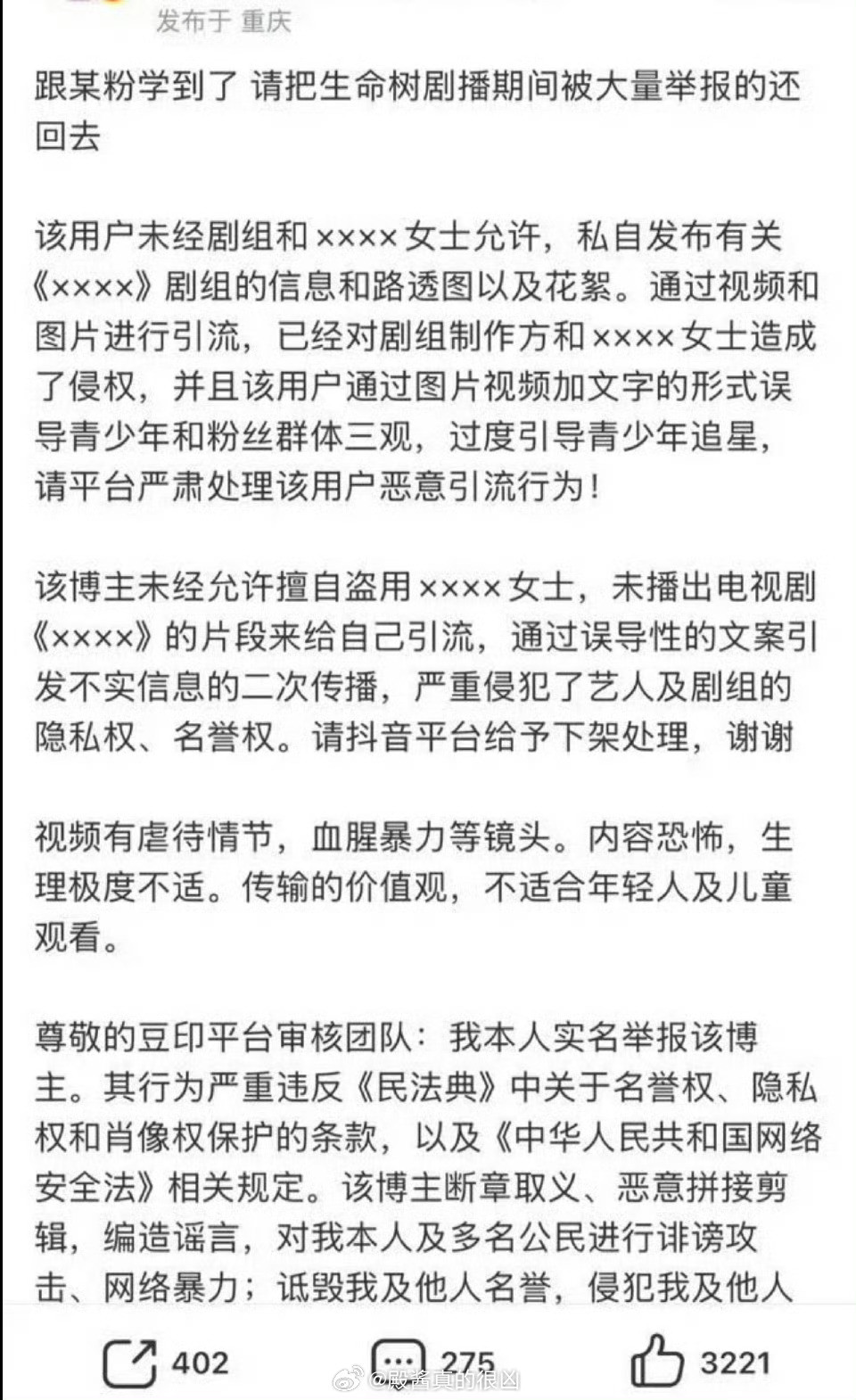 紫米姐姐这是准备要绞杀《白日提灯》在播时所有的🫘二创啊，举报文案的模板都弄好了