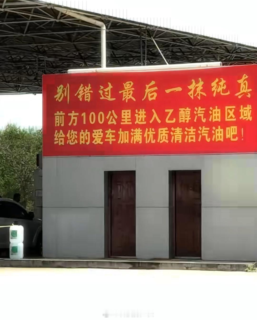乙醇汽油这么不受待见吗​​​