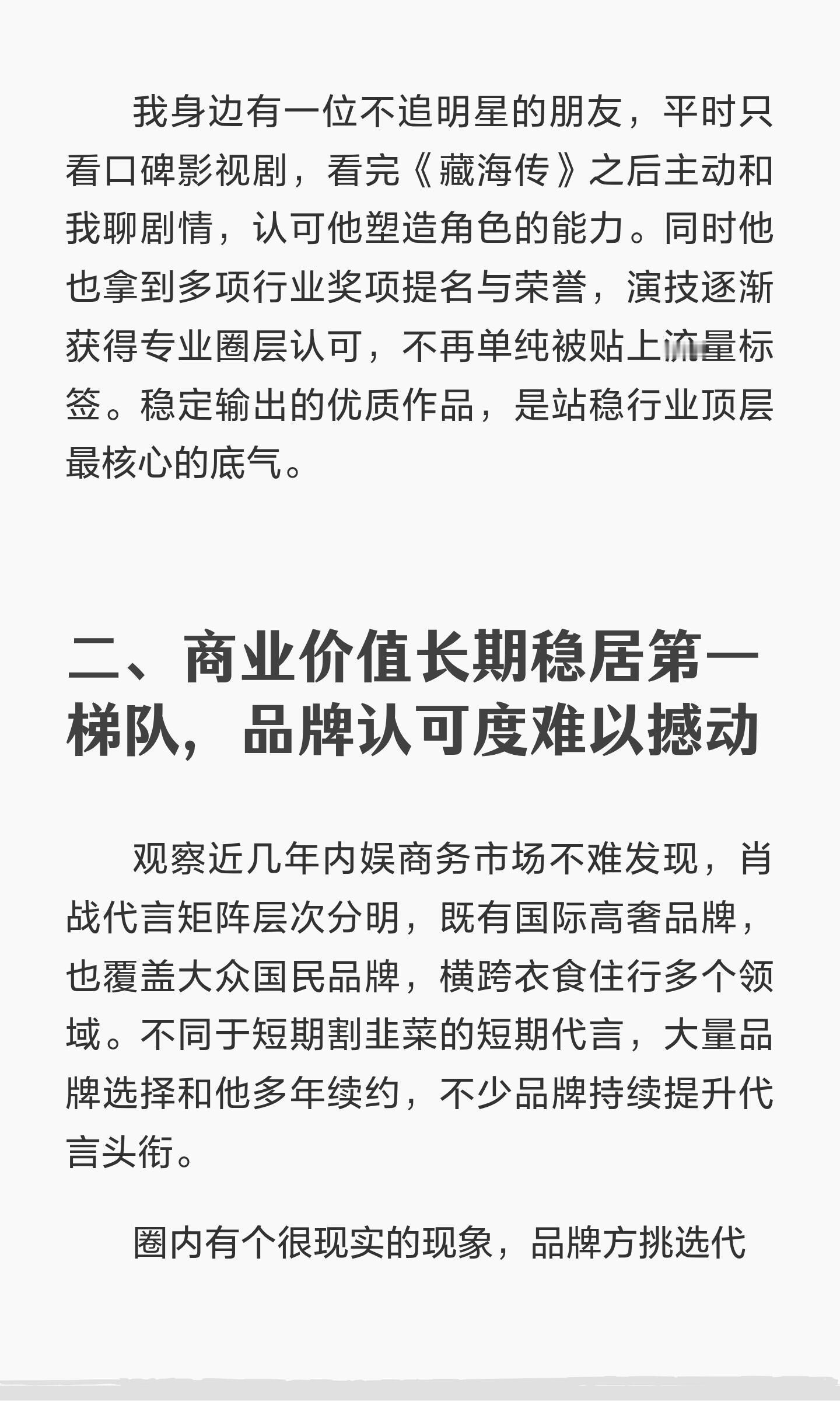肖战在内娱的地位有多高？