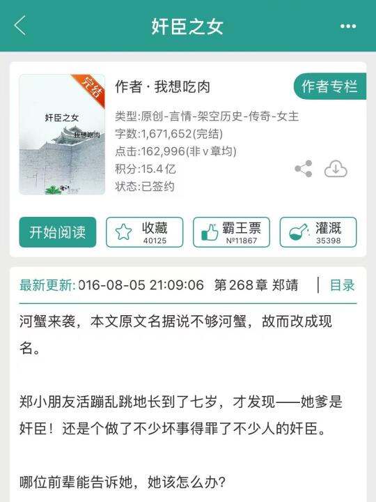 穿越后成了奸臣之女