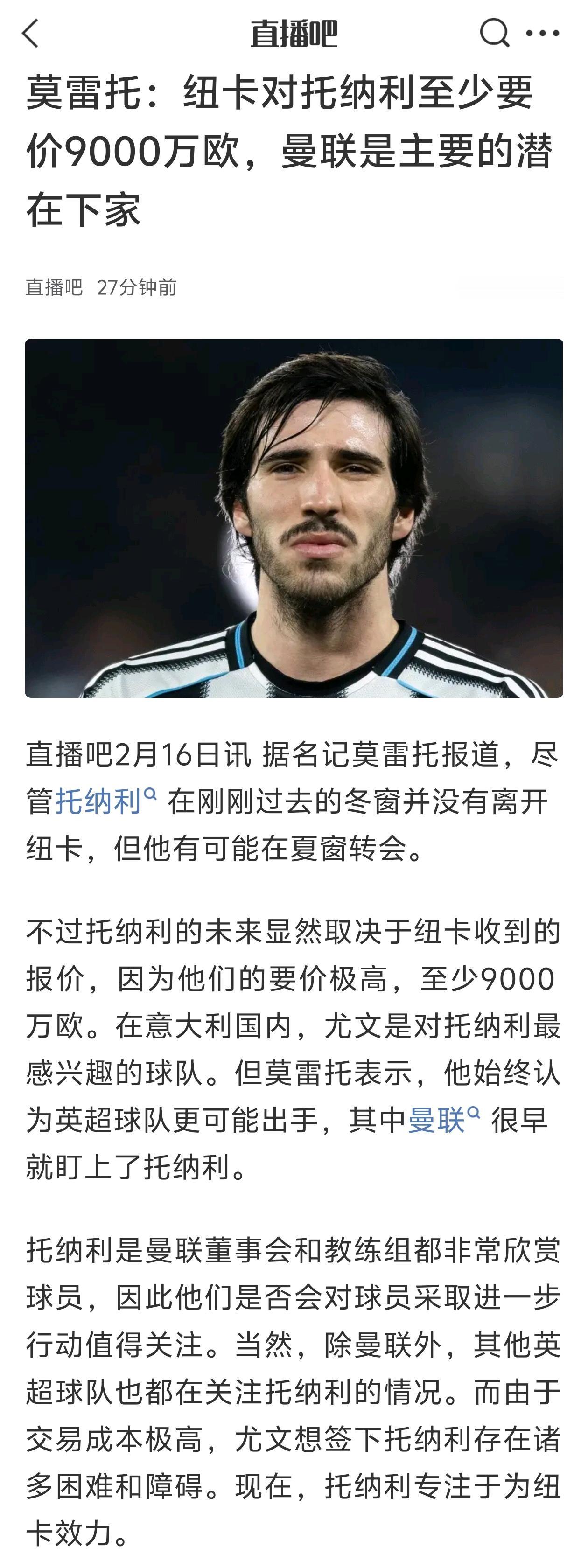 托纳利都价值9000万欧元了，曼联要买？曼联现在却中场，去年夏天的巴莱巴还卖