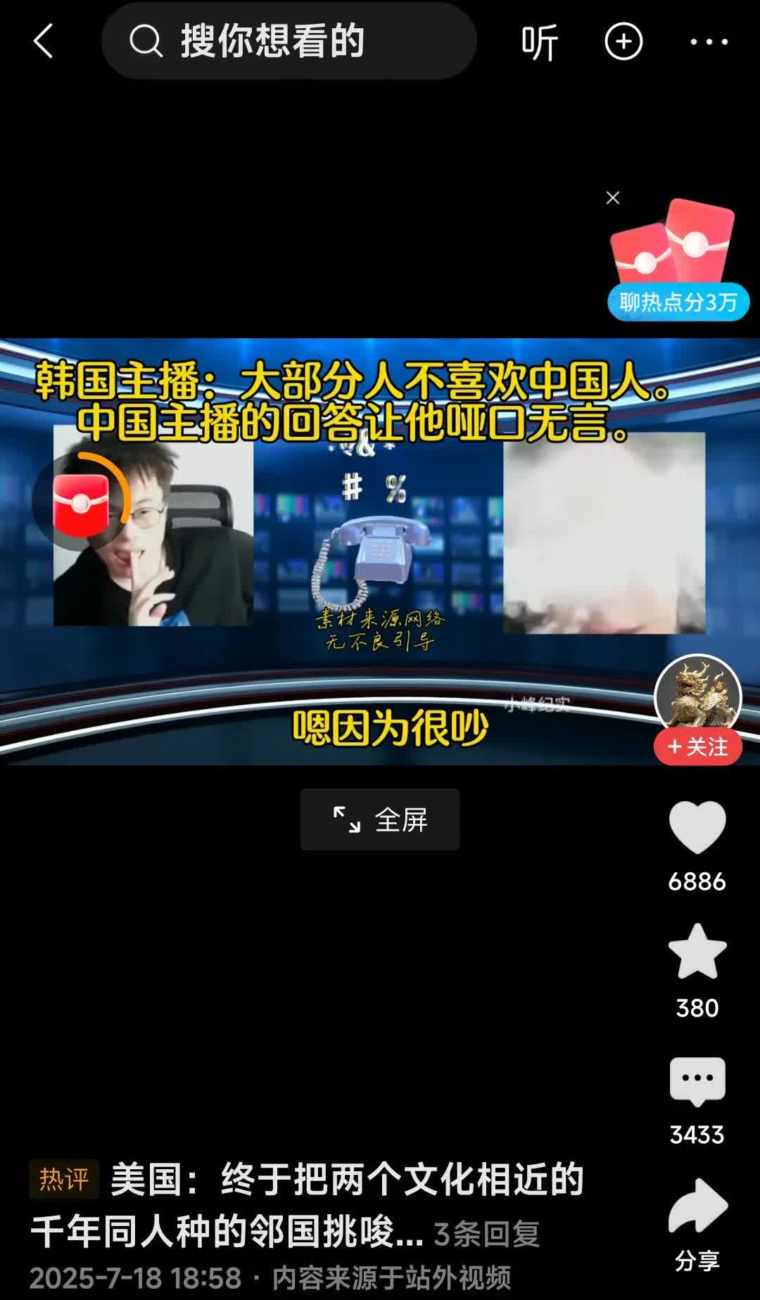 韩国主播：大部分人不喜欢中国人，中国主播的回答让他哑口无言。网友说：韩国人只是不