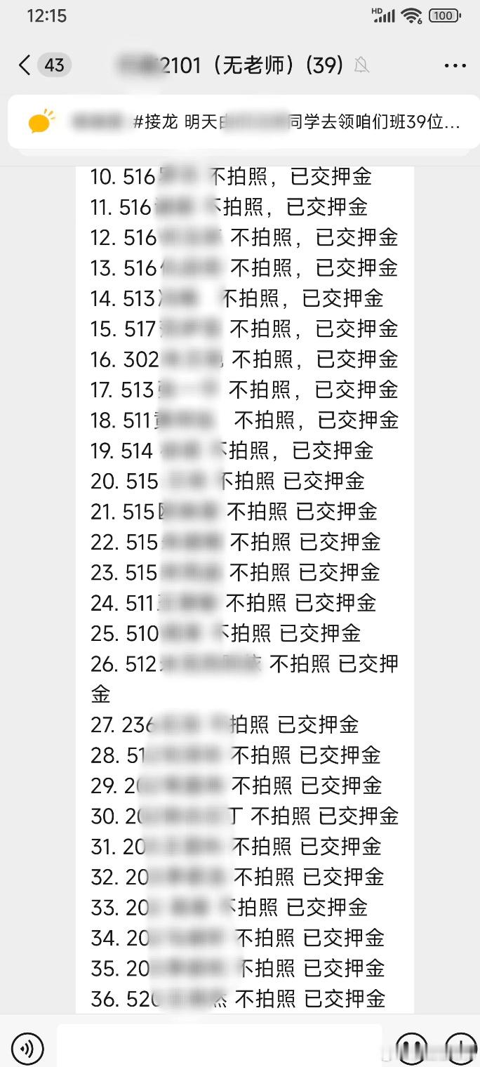 班里所有人都选择不拍毕业合照​​​