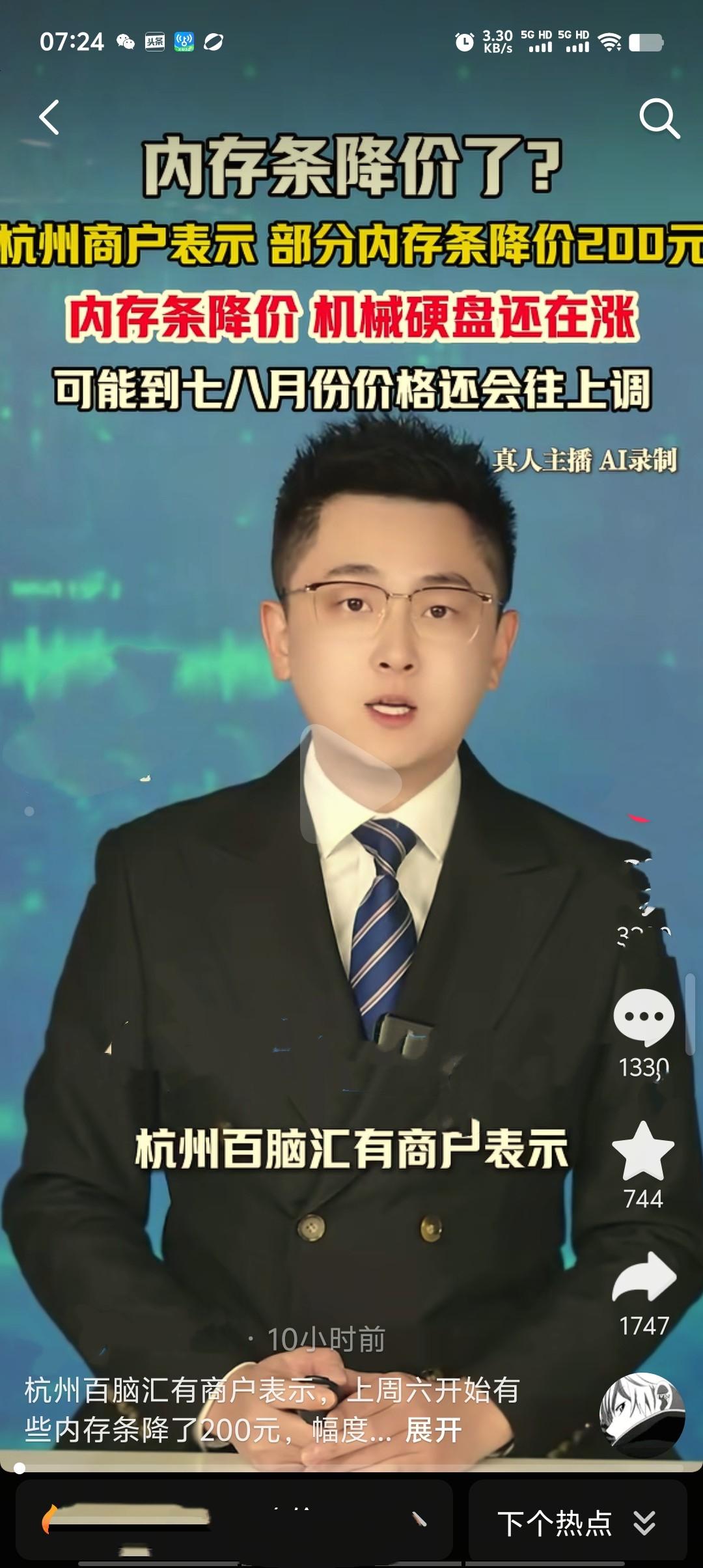 近期内存条市场迎来降价潮，DDR4、DDR5等主流产品价格持续走低。受全球供应链