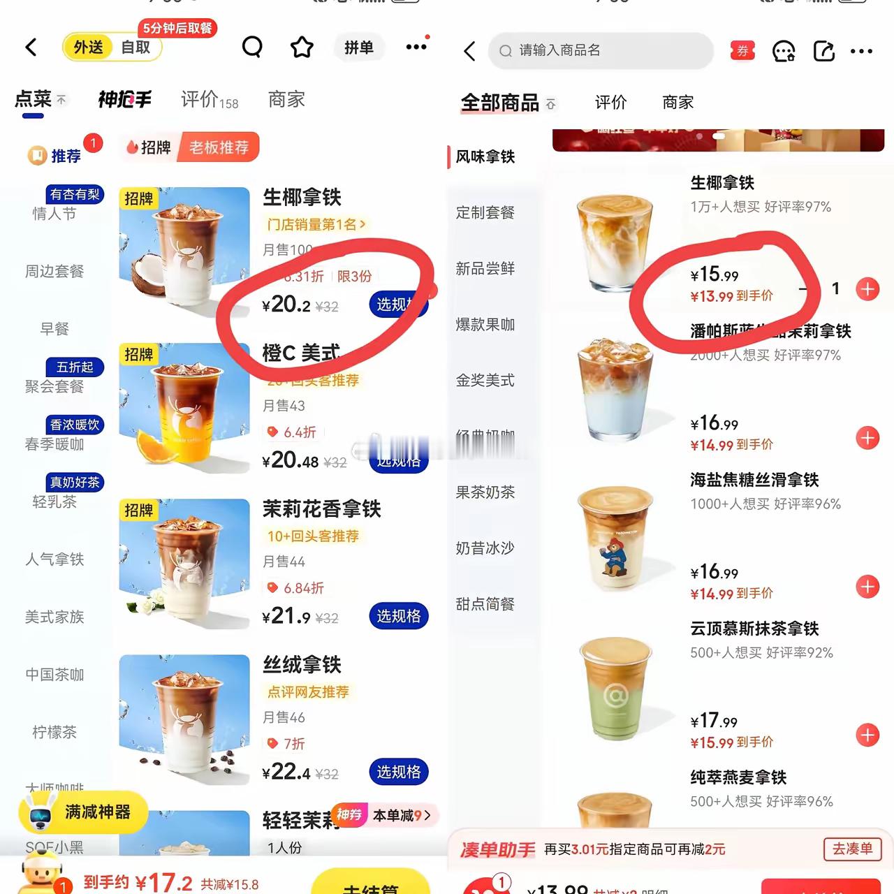 这次京东外卖真的是太奇怪了。同样是瑞幸咖啡，左边是美团的价格，展示到手17.2元