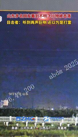 俄罗斯媒体说，中国军队防空部队9月12日晚在山东省上空击落了一块陨石。9月12