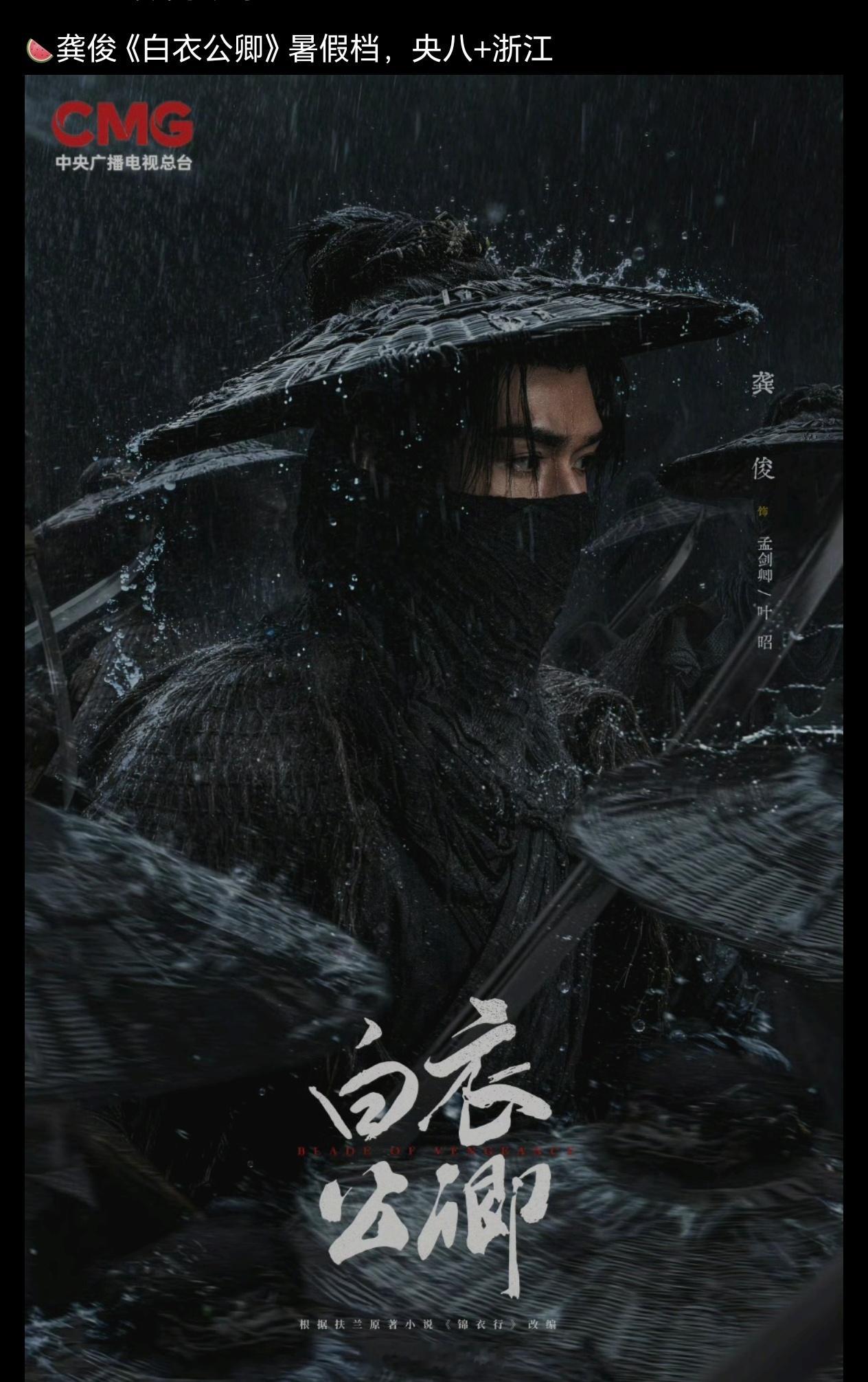 我擦，龚俊《白衣公卿》暑假档，央八➕浙江这这这也太棒了吧，不管真的假的。接就行