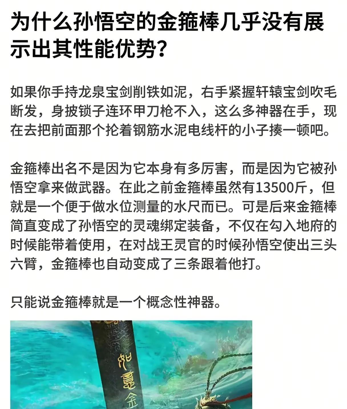 为什么孙悟空的金箍棒基本上没有展示它的性能优势？真的只是只是来测量水位的？！