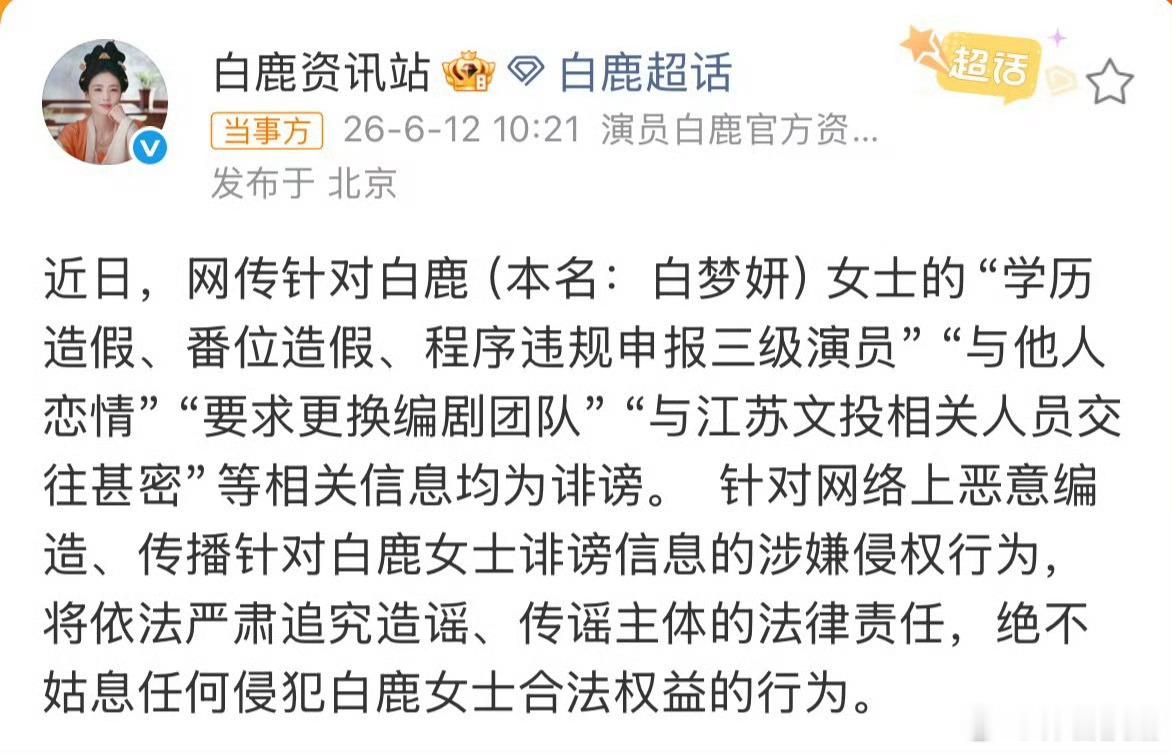 蒙淇淇请大家全程见证支持白鹿维权编剧蒙淇淇在其对演员白鹿的指控引发法律诉讼后，于