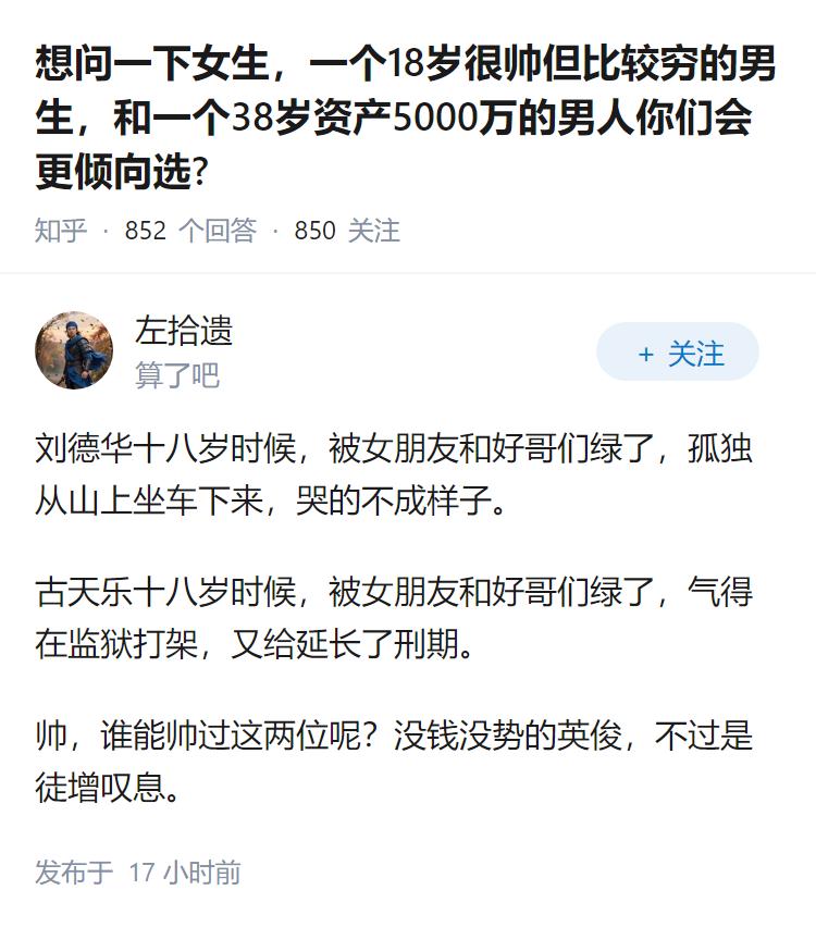 想问一下女生，一个18岁很帅但比较穷的男生，和一个38岁资产5000万的男人你们