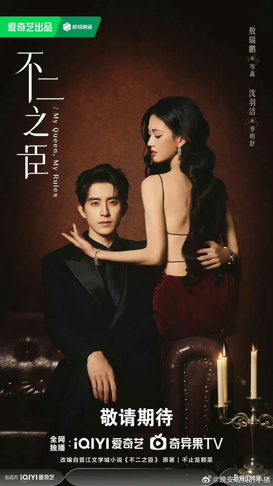 敖瑞鹏不二之臣海报也被AI换脸了