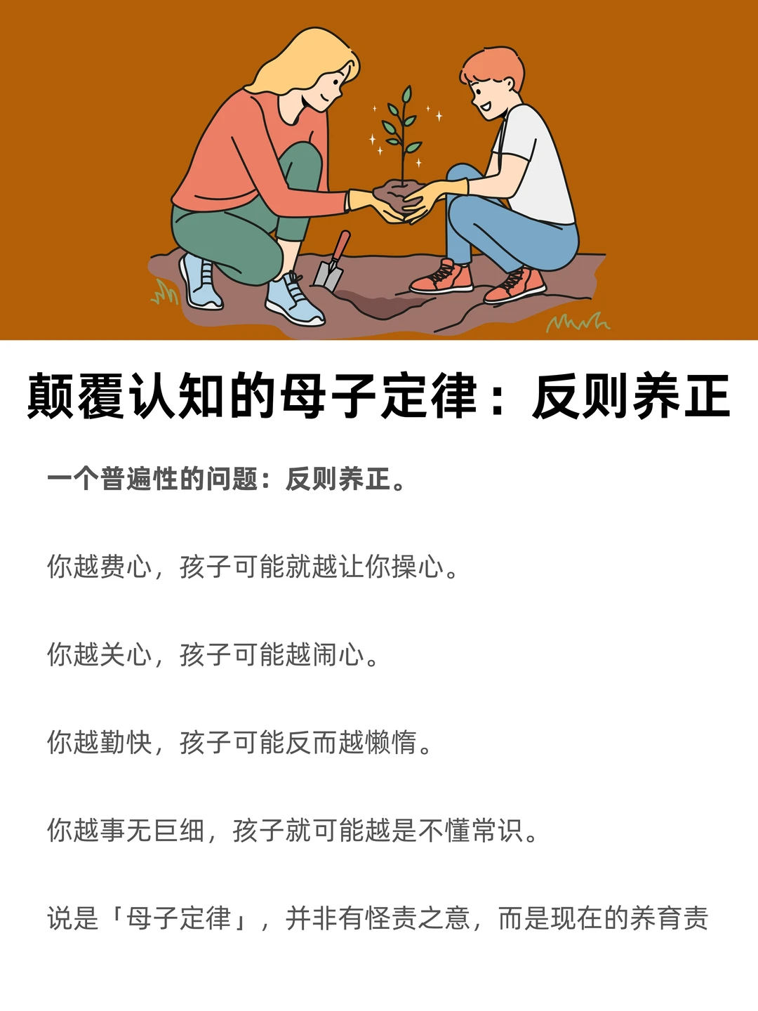 颠簸认知的母子定律：反则养正