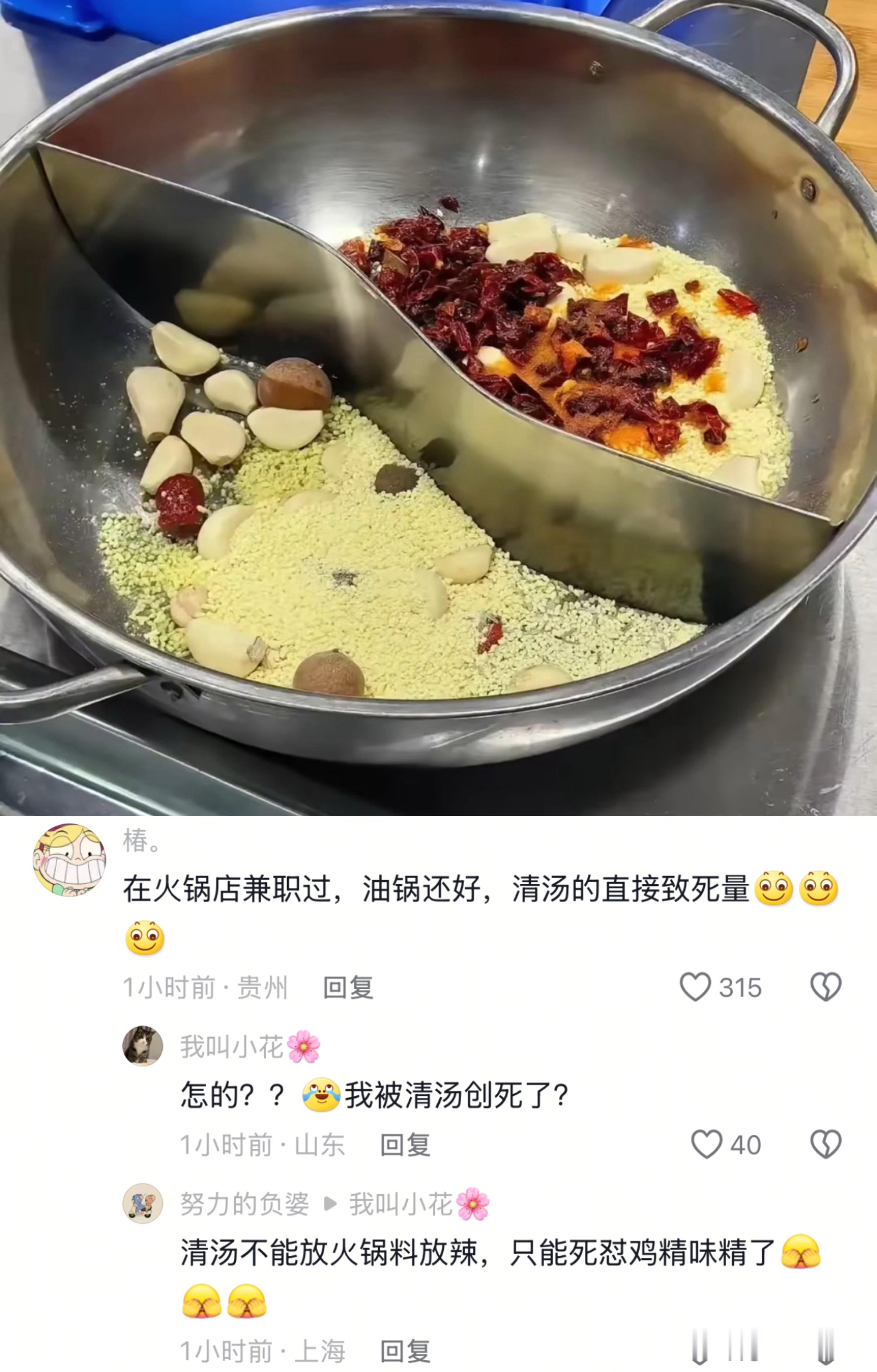 好的，下次努力吃辣锅…远离清汤？