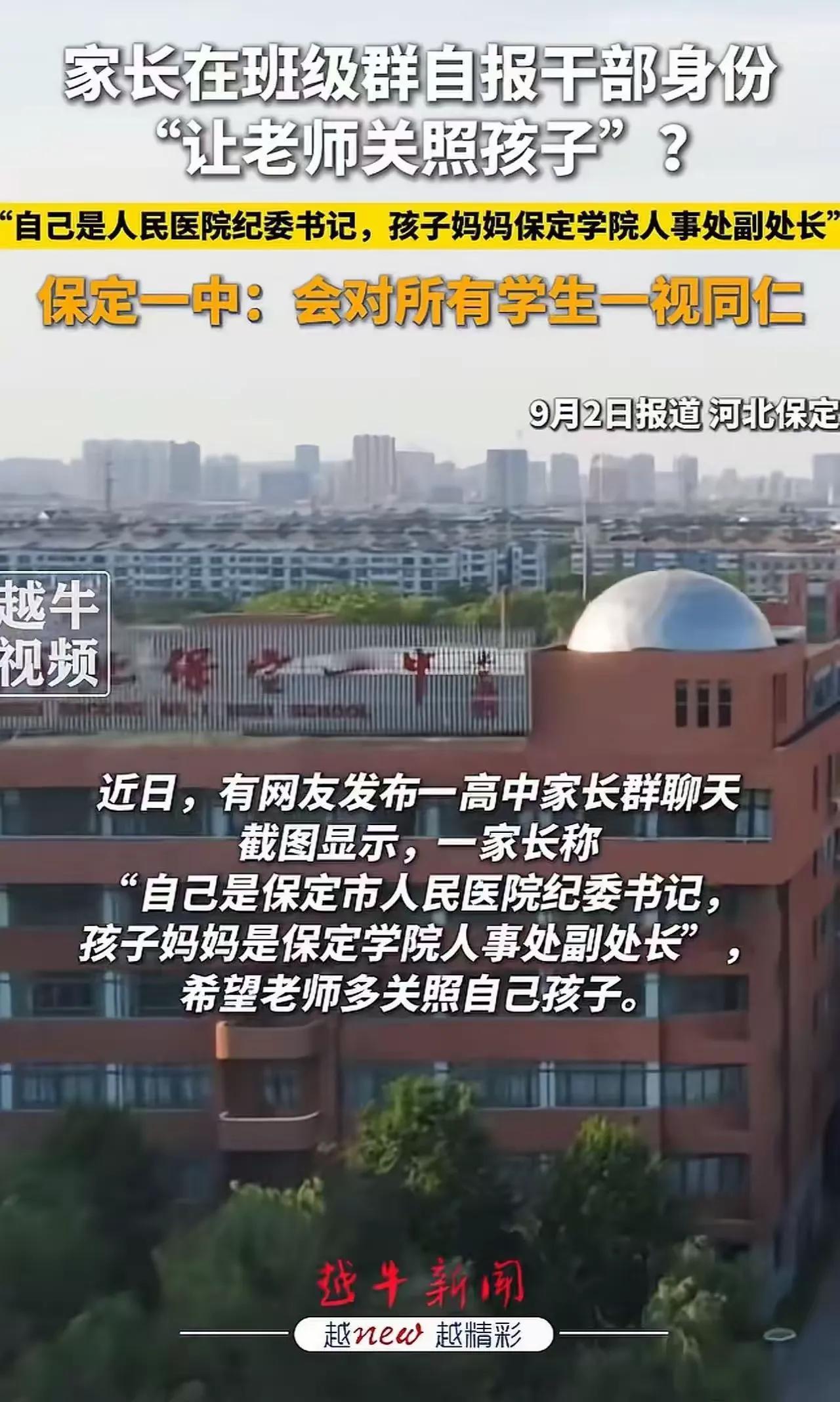 河北保定一个家长群，一段聊天记录引爆全网。班级家长群本来是用来通知作业、沟通校