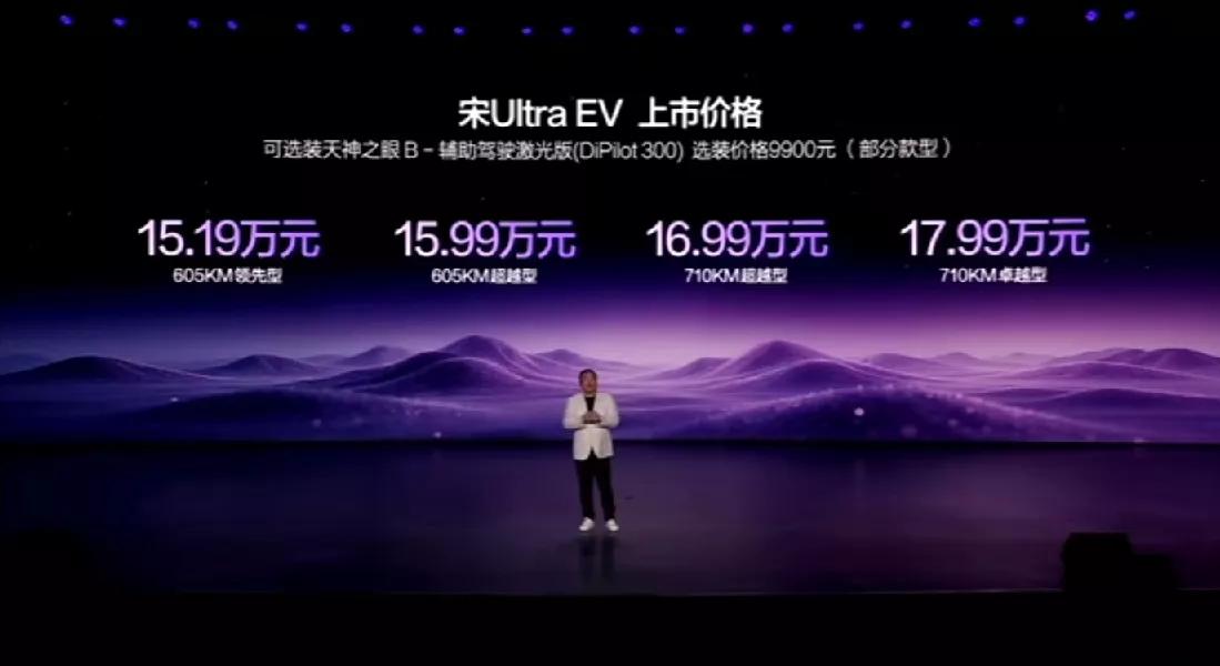 宋ultraEV纯电的上市价格来了，正如预期一般，比预售价格低了5000块！2