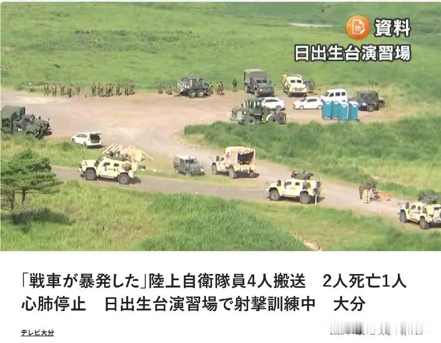 乐！[捂脸哭][捂脸哭][捂脸哭]今天小日子发生爆炸的10式坦克，据说是射