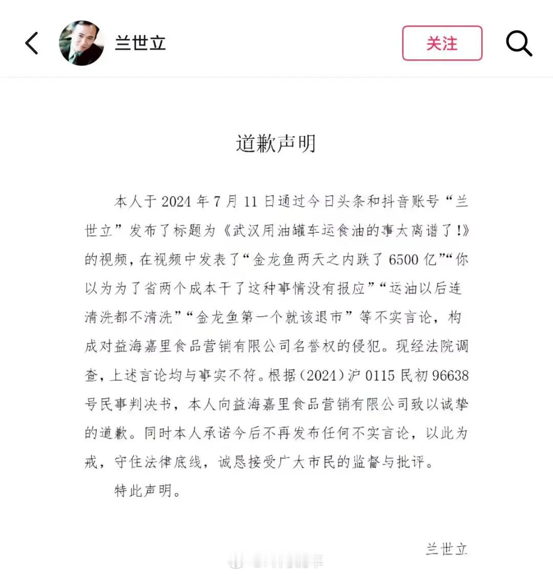 湖北前首富兰世立，发道歉声明