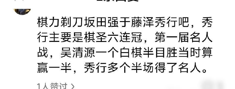 日本围棋圈的怪病：赢了还被瞧不起。日本围棋有个鄙视链。赢10目，被赢1目的