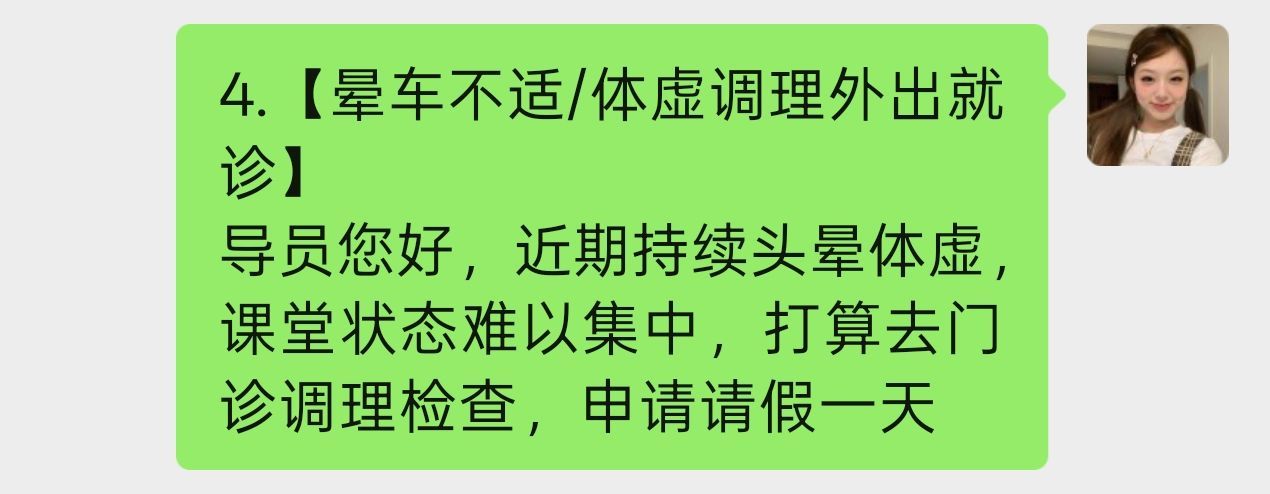 导员无法拒绝的请假理由​​​