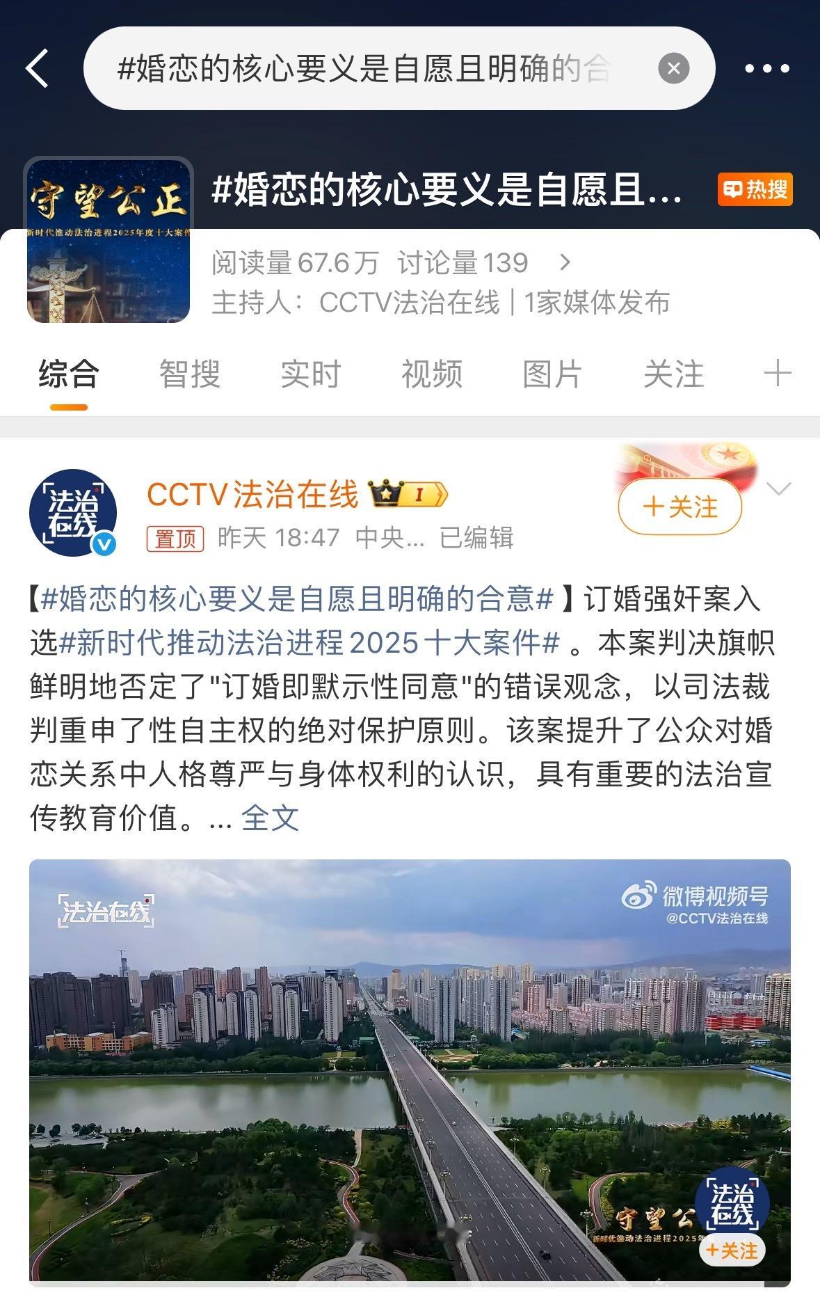 普法时间到：婚恋的核心要义是自愿且明确的合意！