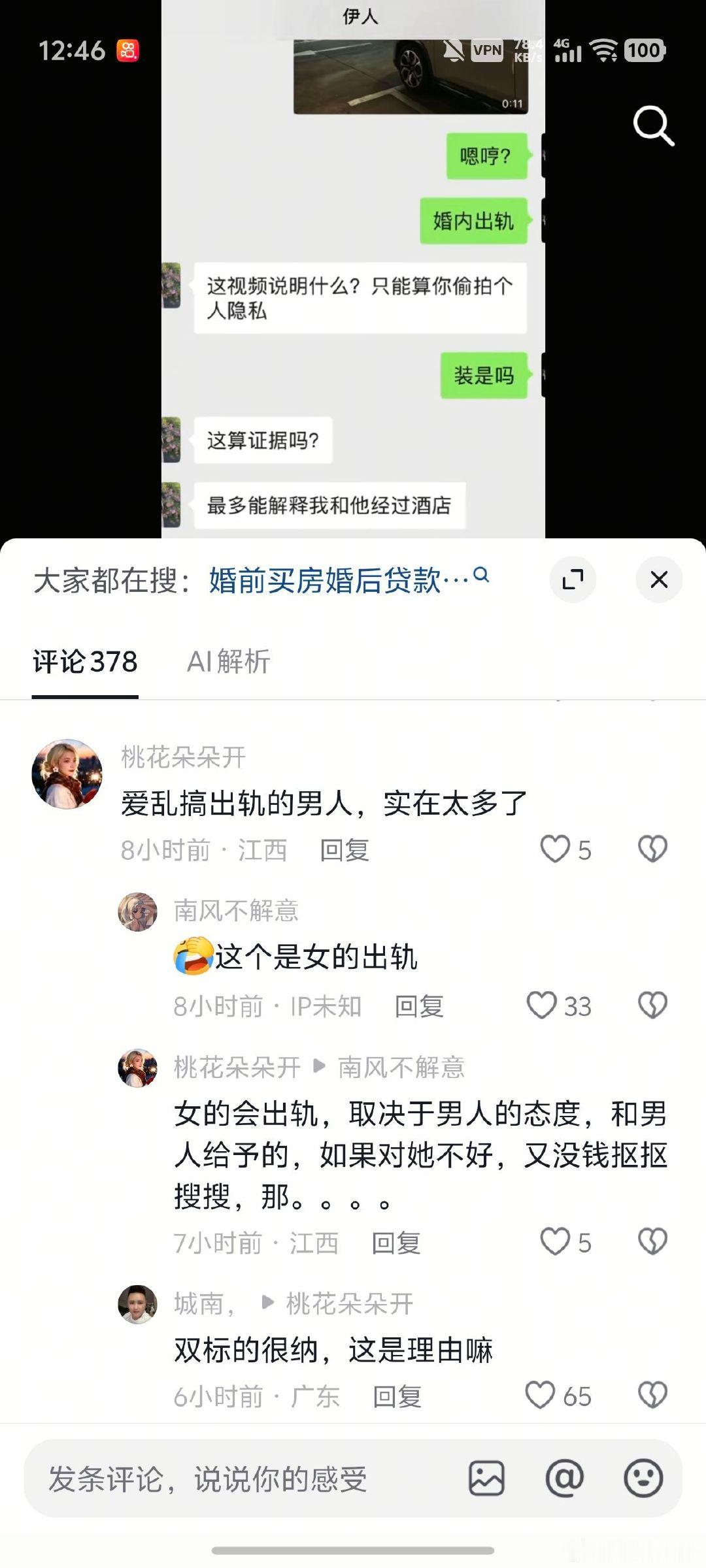 女子总结：妻子出轨的原因和责任也在于老公的态度…​
