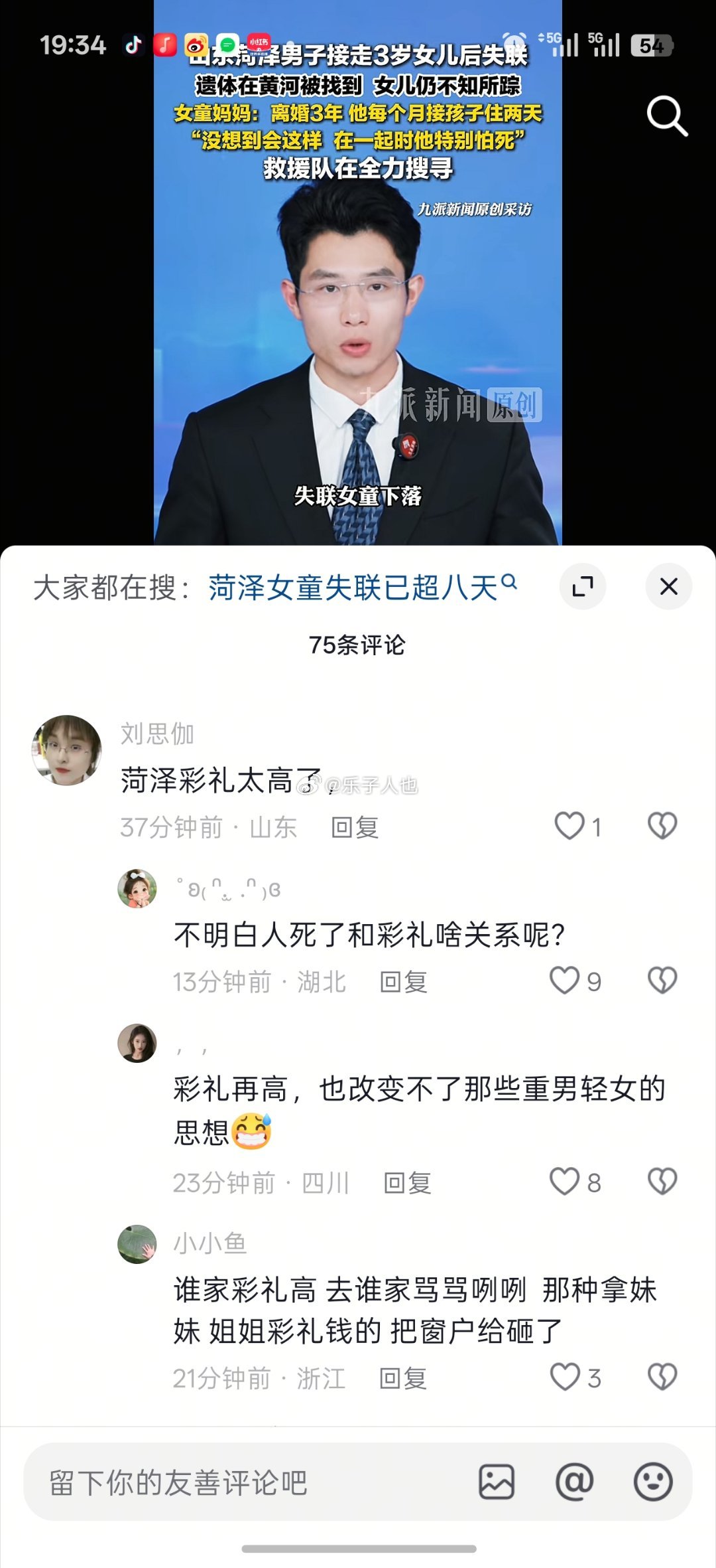 这也能扯到彩礼上