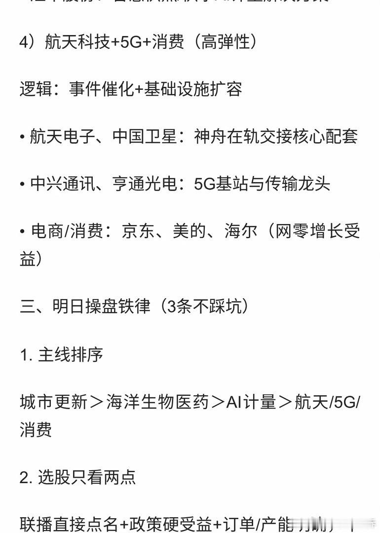 新闻联播王炸！明天A股4条主线全线起爆