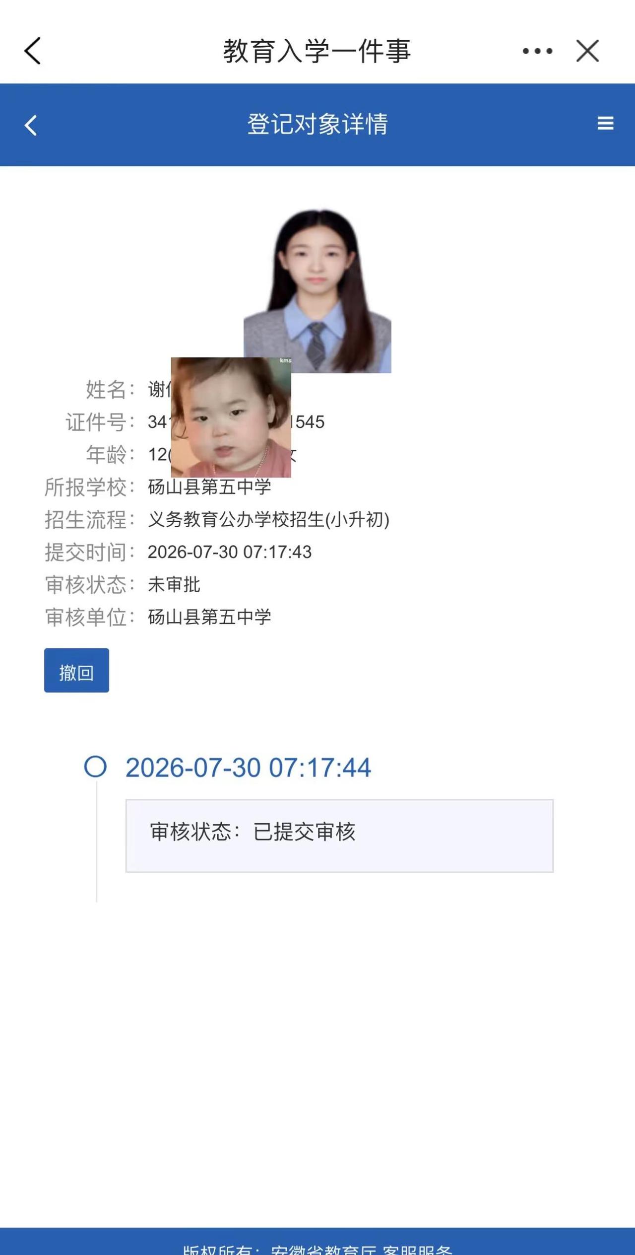 你的十二岁我的十二年。万千事物我最想自由但比起自由我更爱你❤️小升初你的