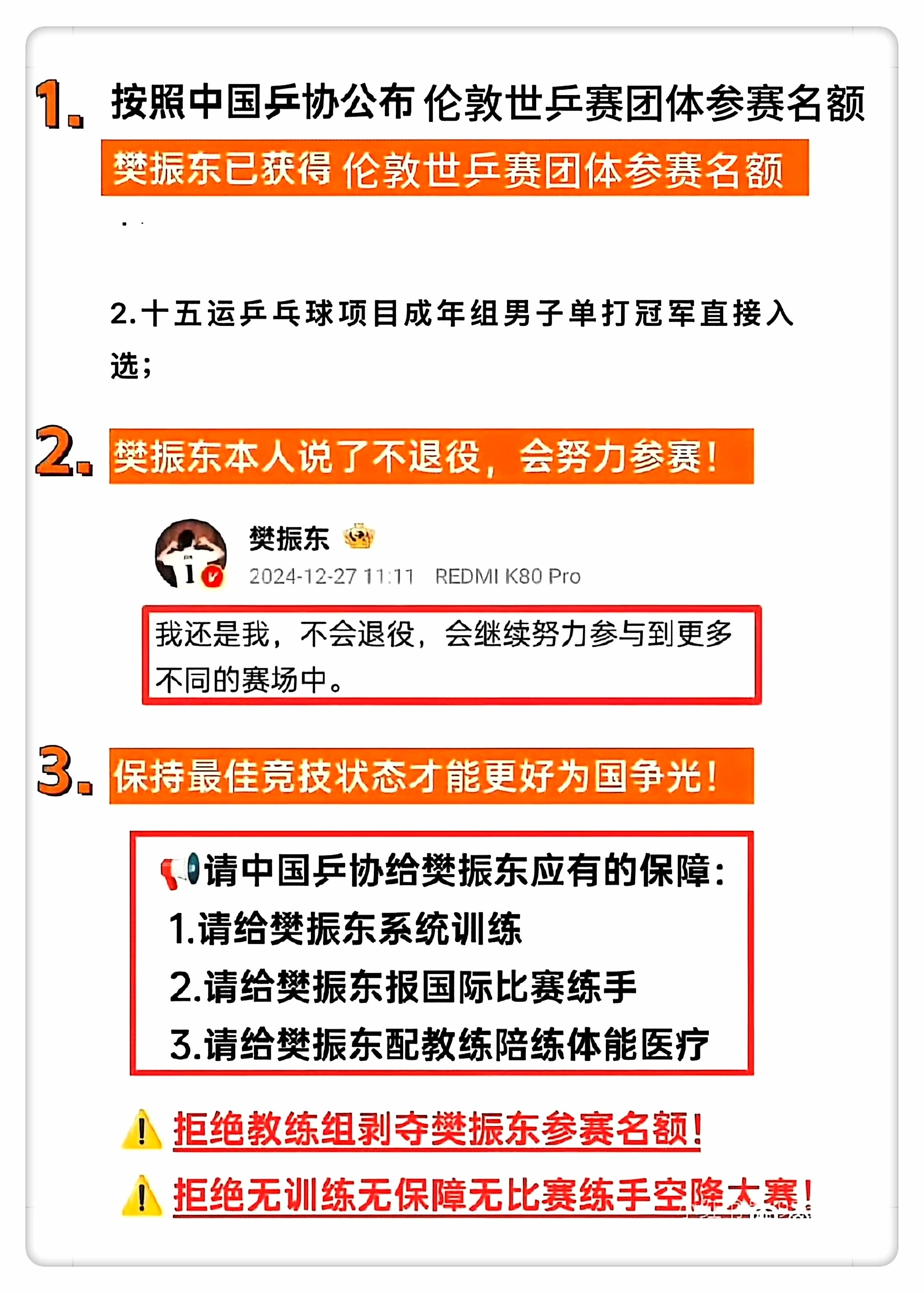 别等无路可退、败局已定才想起樊振东的好！既然需要他挺身而出，就请先拿出诚意与行动