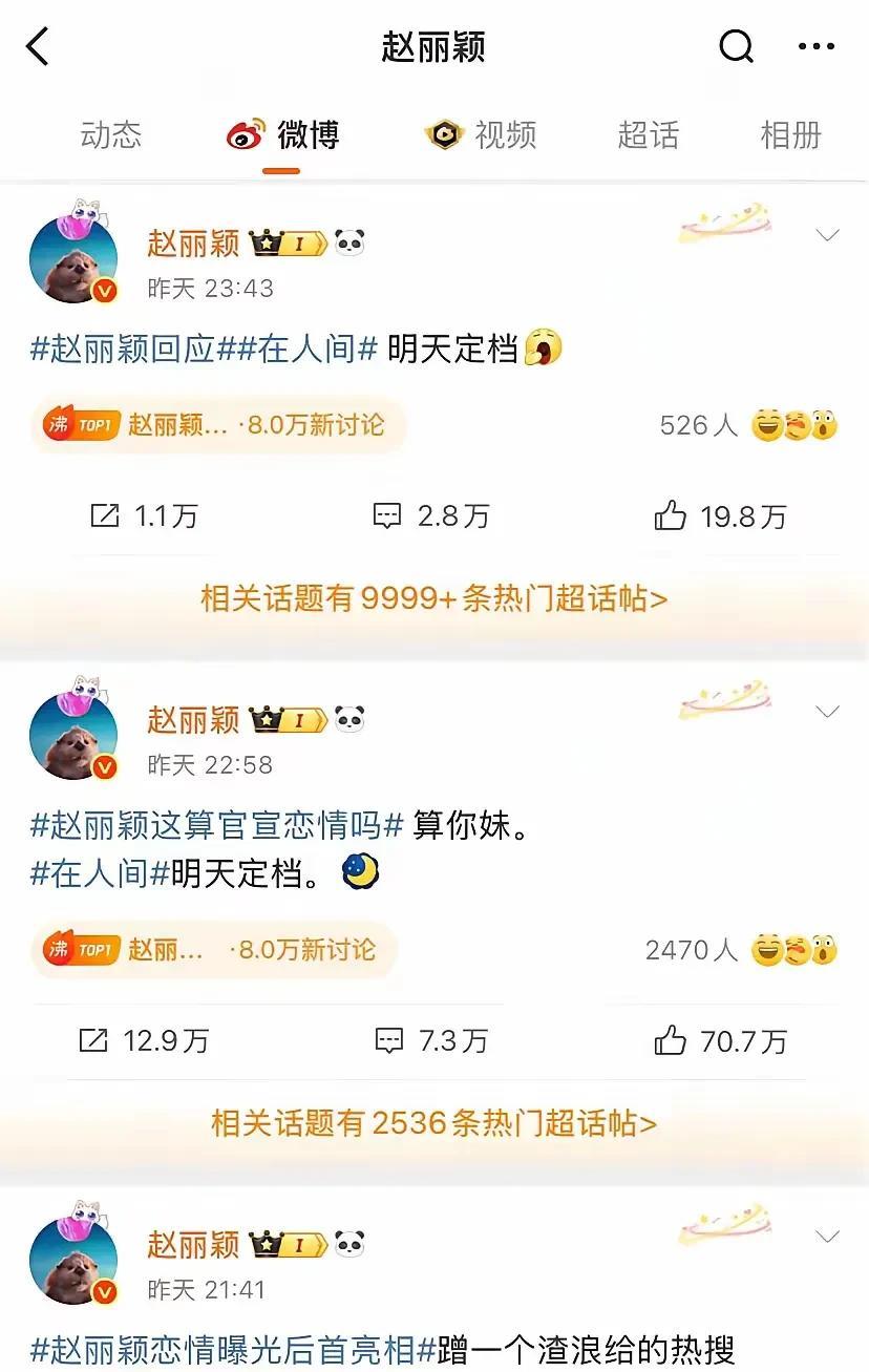 央视都看不下去赵丽颖了！赵丽颖发布“算你妹”后61分钟，央视新闻就提醒她“学会表