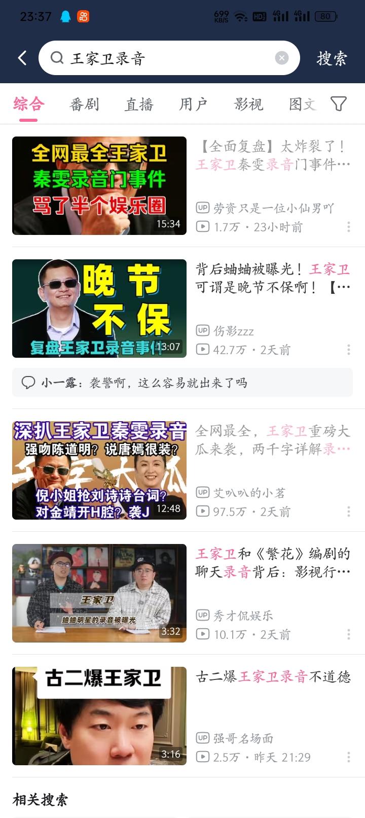 撕下滤镜！导演演员私下如此不堪！王家卫秦雯录音门一出，真是滤镜掉一地啊！强吻