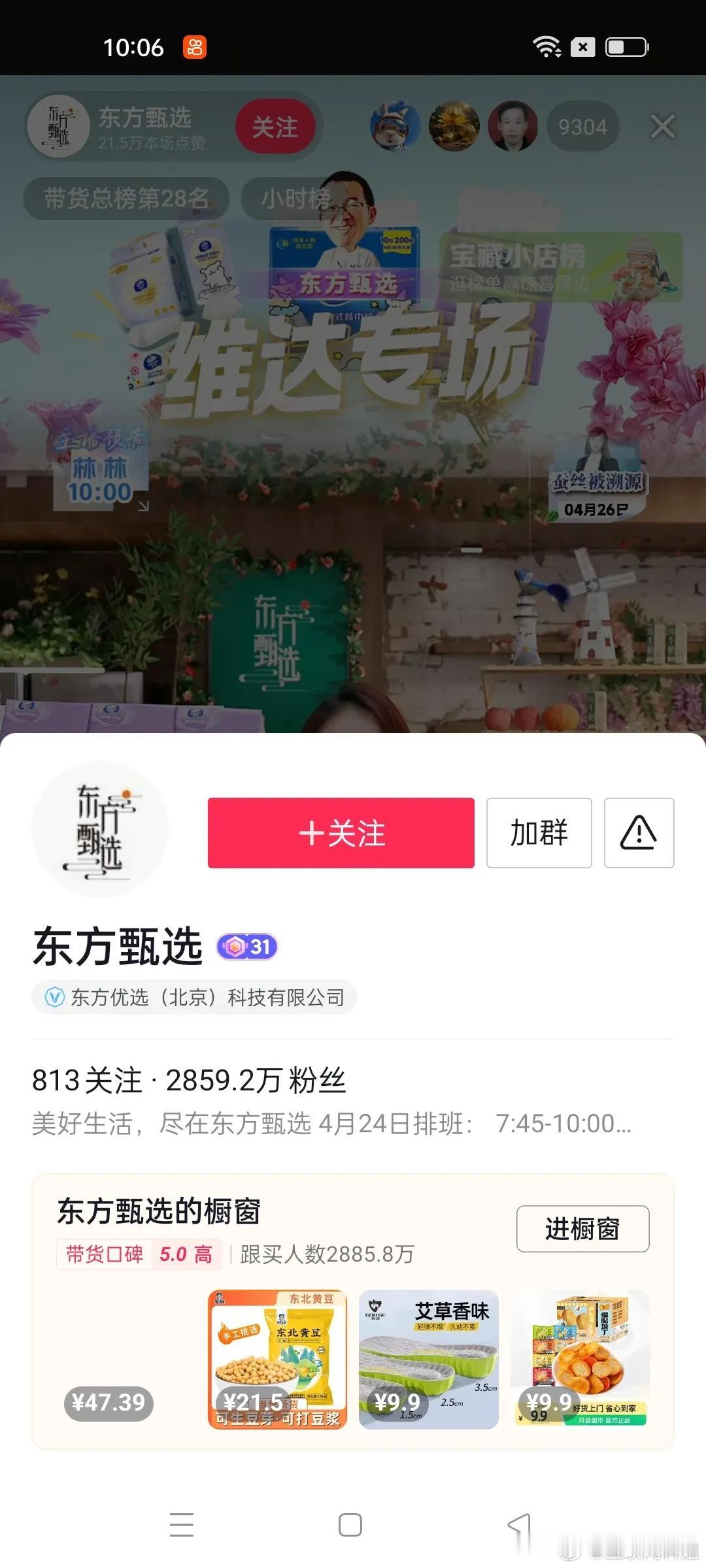 与辉同行账号粉丝超越东方甄选，自从山高路远双方再不见面，去辉化后，不知道东方甄选
