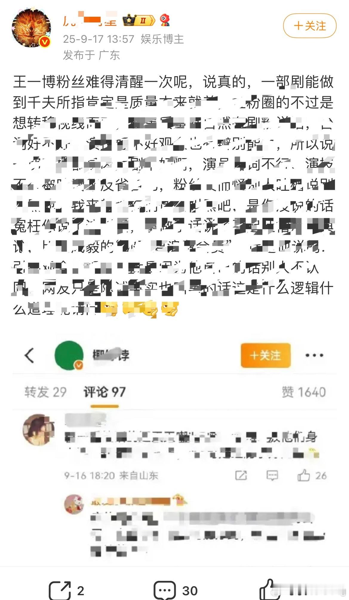营肖号开始拉王一博粉丝了…笑的，当年最受害的不就是王一博和他粉丝么…​​​