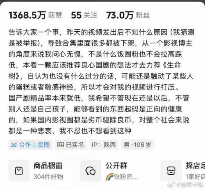 听说《生命树》播剧期间，一个影视博主更新的生命树合集里面很多被下架了。是真的吗？