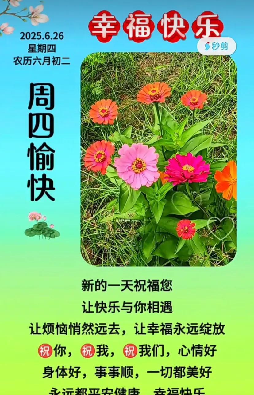 #天天幸福好心情##晨起有幸福#