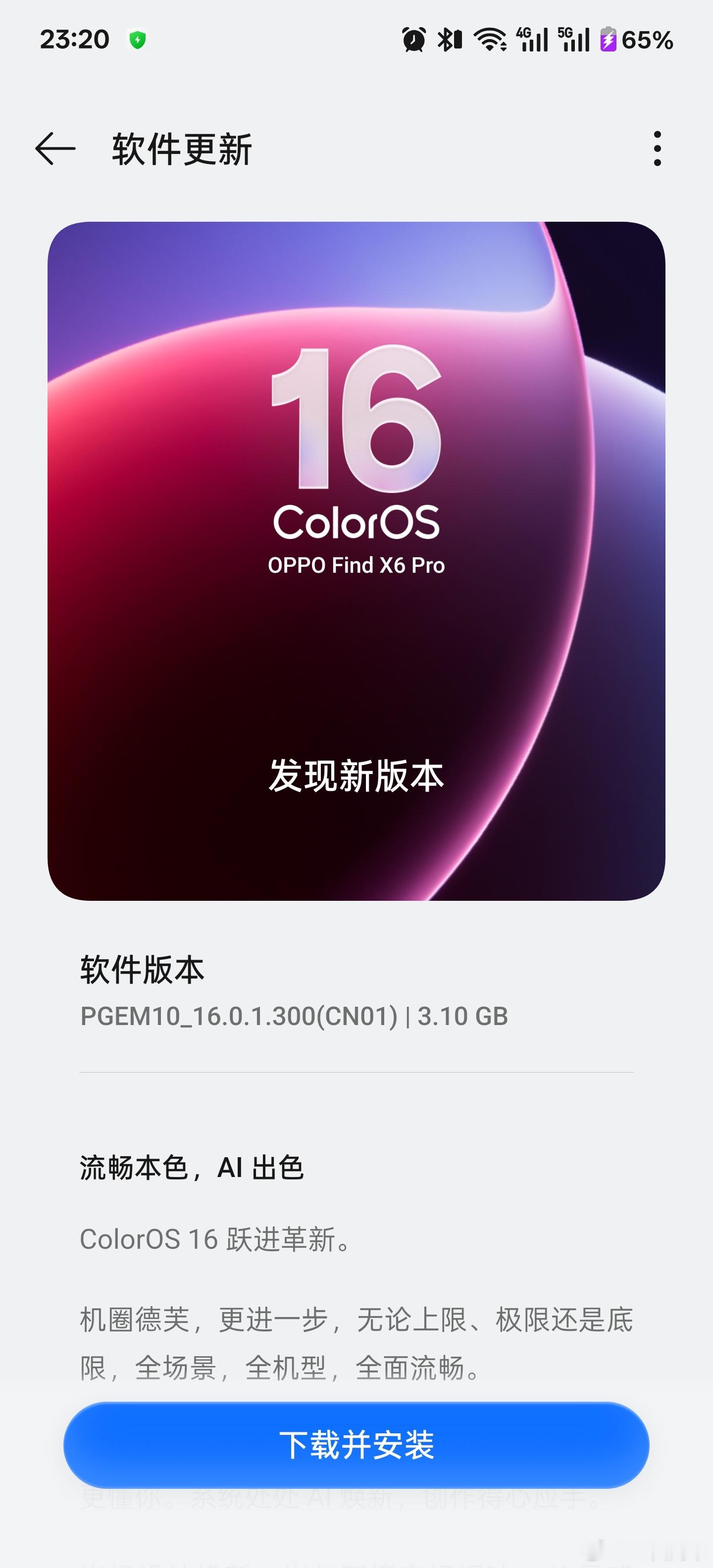 3年的老机还在更新，能更新到最新版的coloros16了oppo的ota这块是真