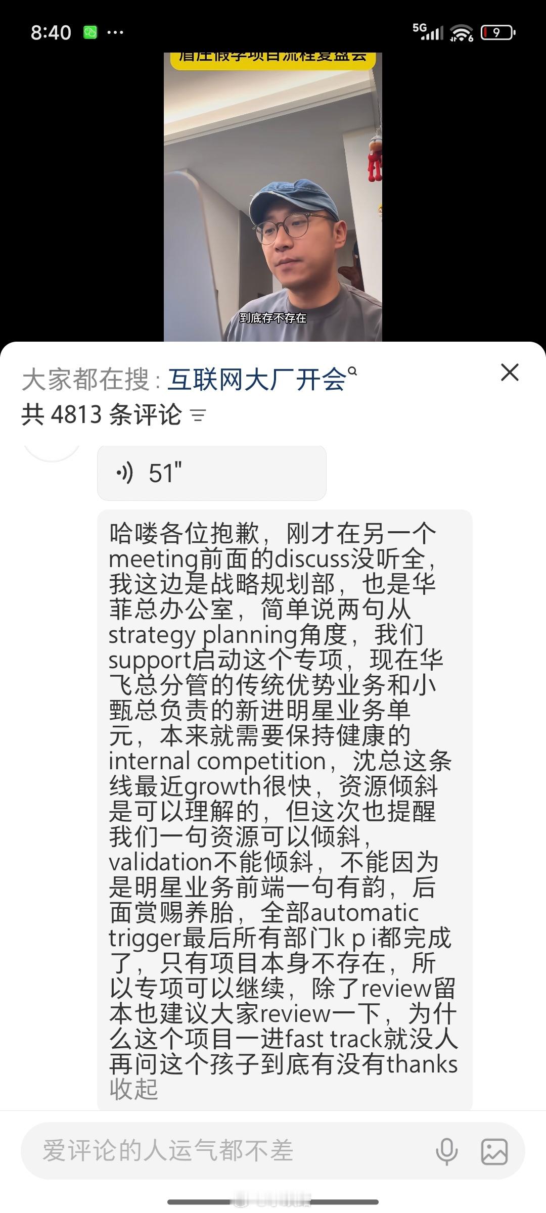 在小某书上偶然刷到这个博主，要把我给笑死。各种生活中的事情，或一些剧的情节，以大厂线上会的方式来讨论