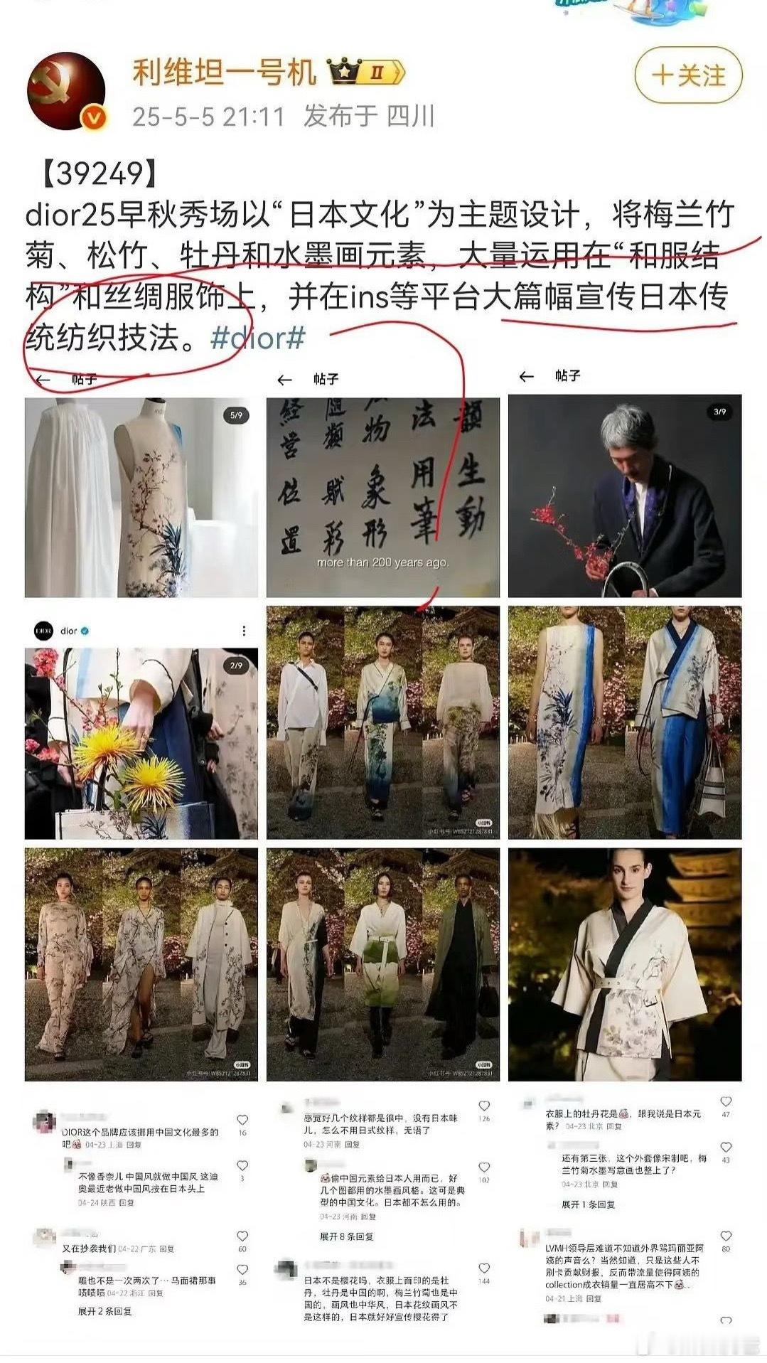 dior是不是奢牌中最爱偷中国文化的？​​​
