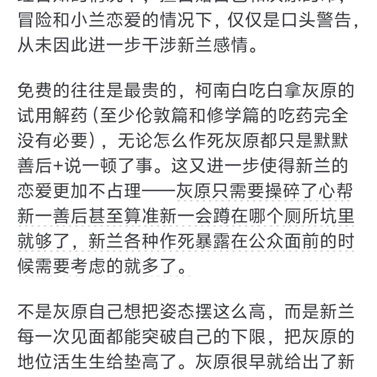 gun啊，不想评价衰婆关于新烂的部分，但给某衰贴什么金呢，什么叫柯南白吃白拿衰子