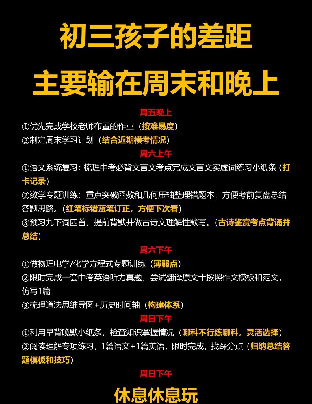 备战中考：初三孩子差距主要输在周末和晚上家长收藏孩子受益必考考点提高孩子学
